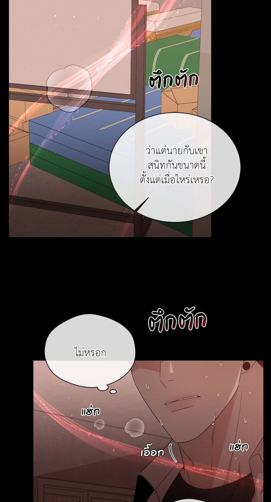 Minmotion Syndrome ตอนที่ 1048