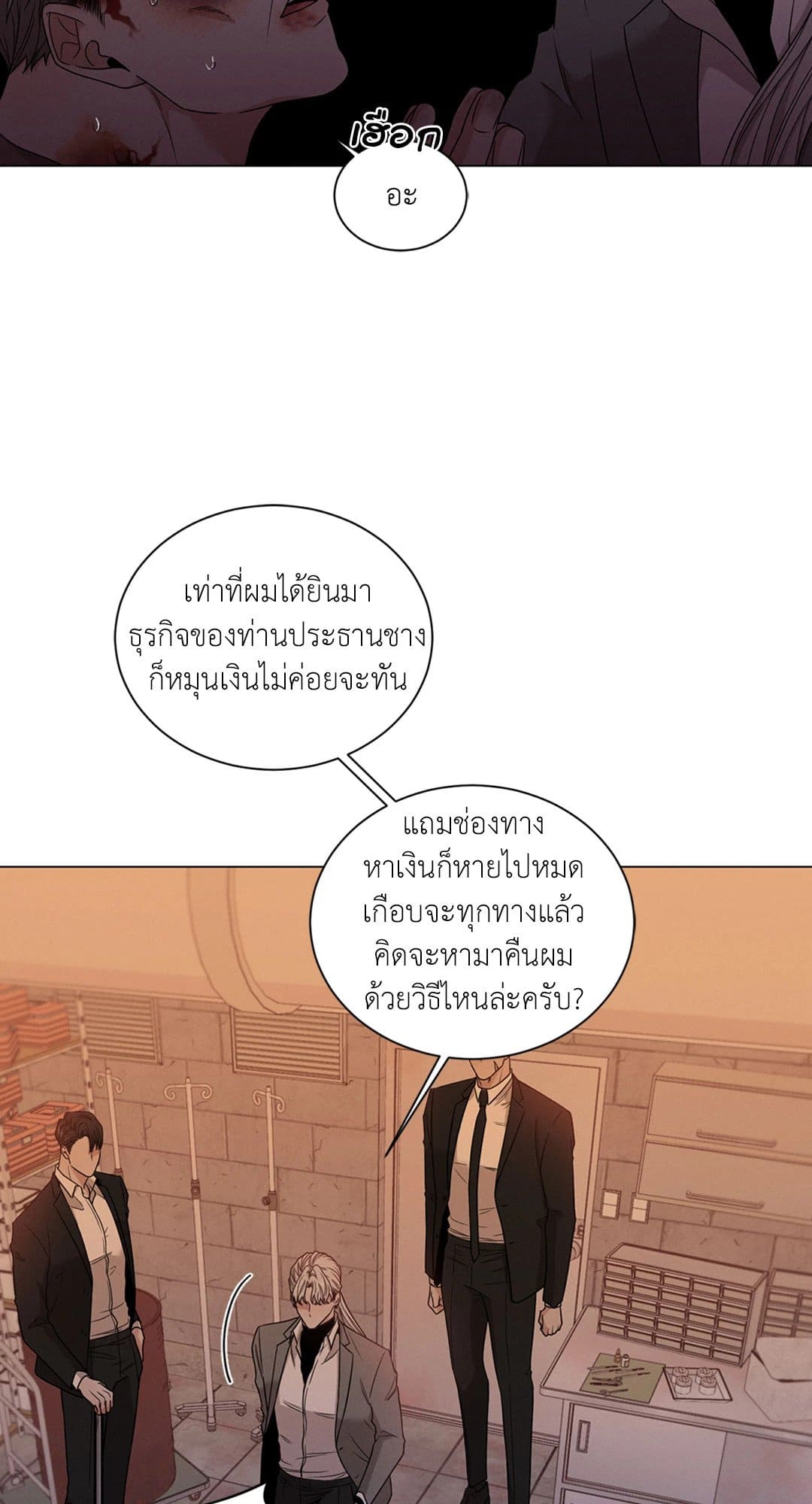 Minmotion Syndrome ตอนที่ 130