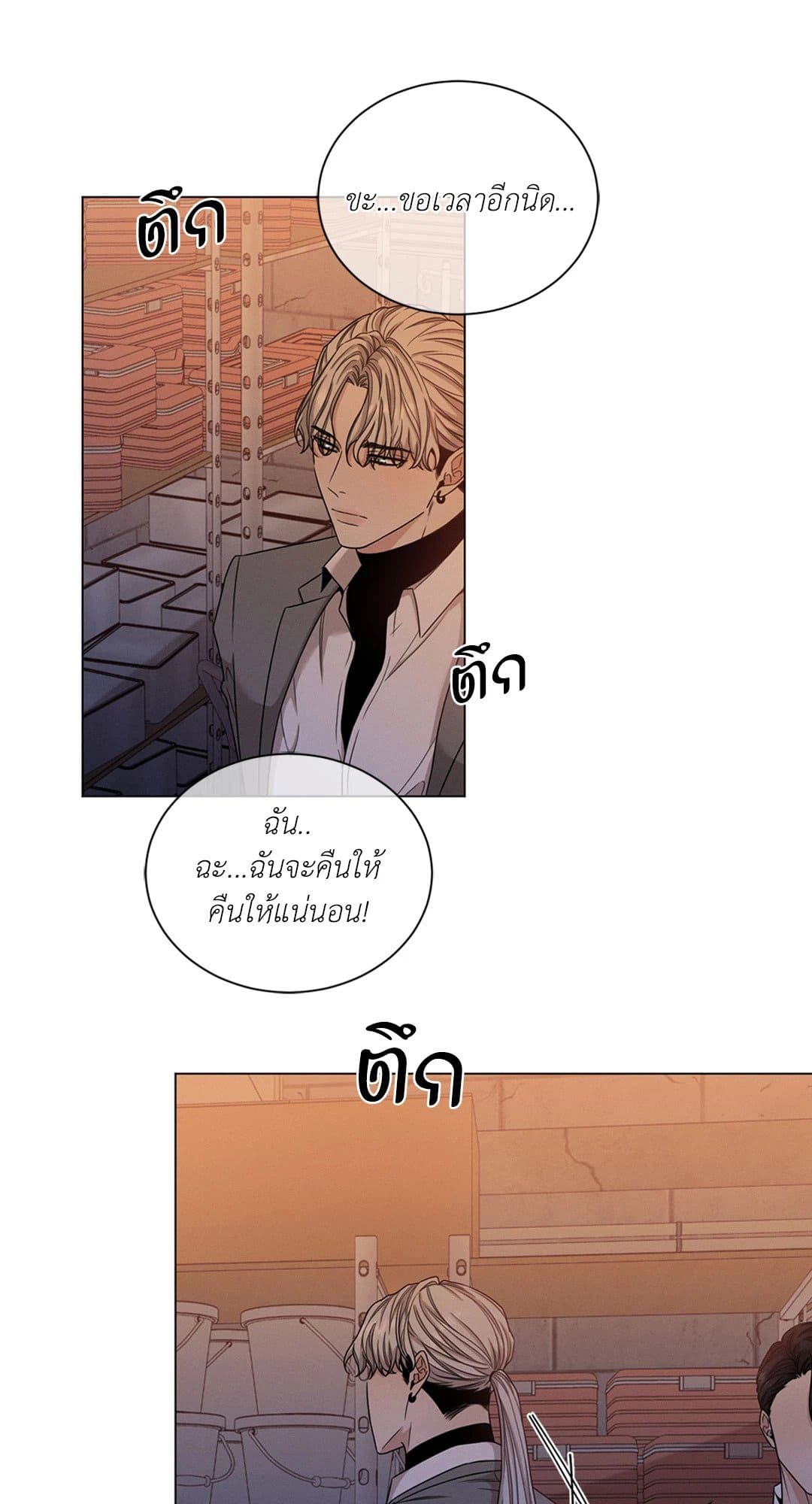 Minmotion Syndrome ตอนที่ 132