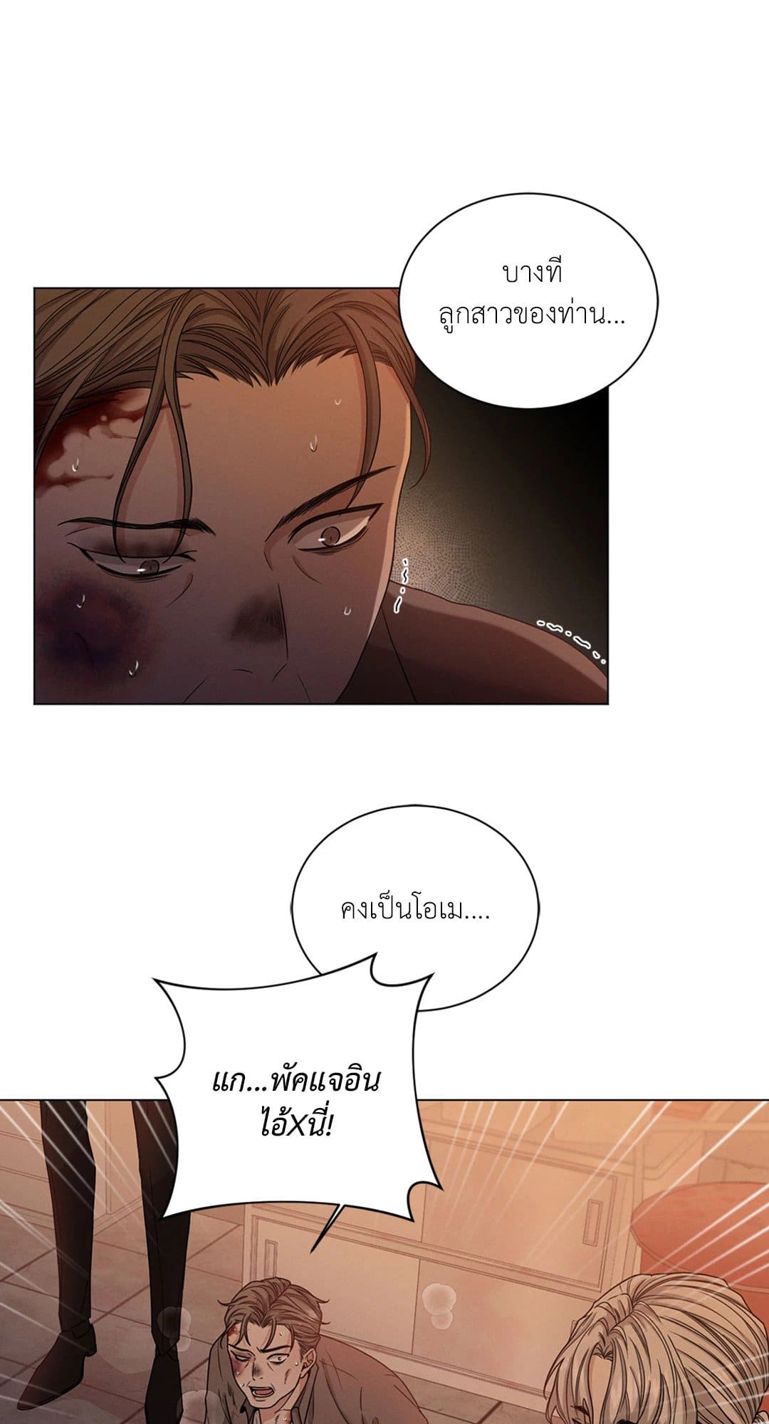 Minmotion Syndrome ตอนที่ 138