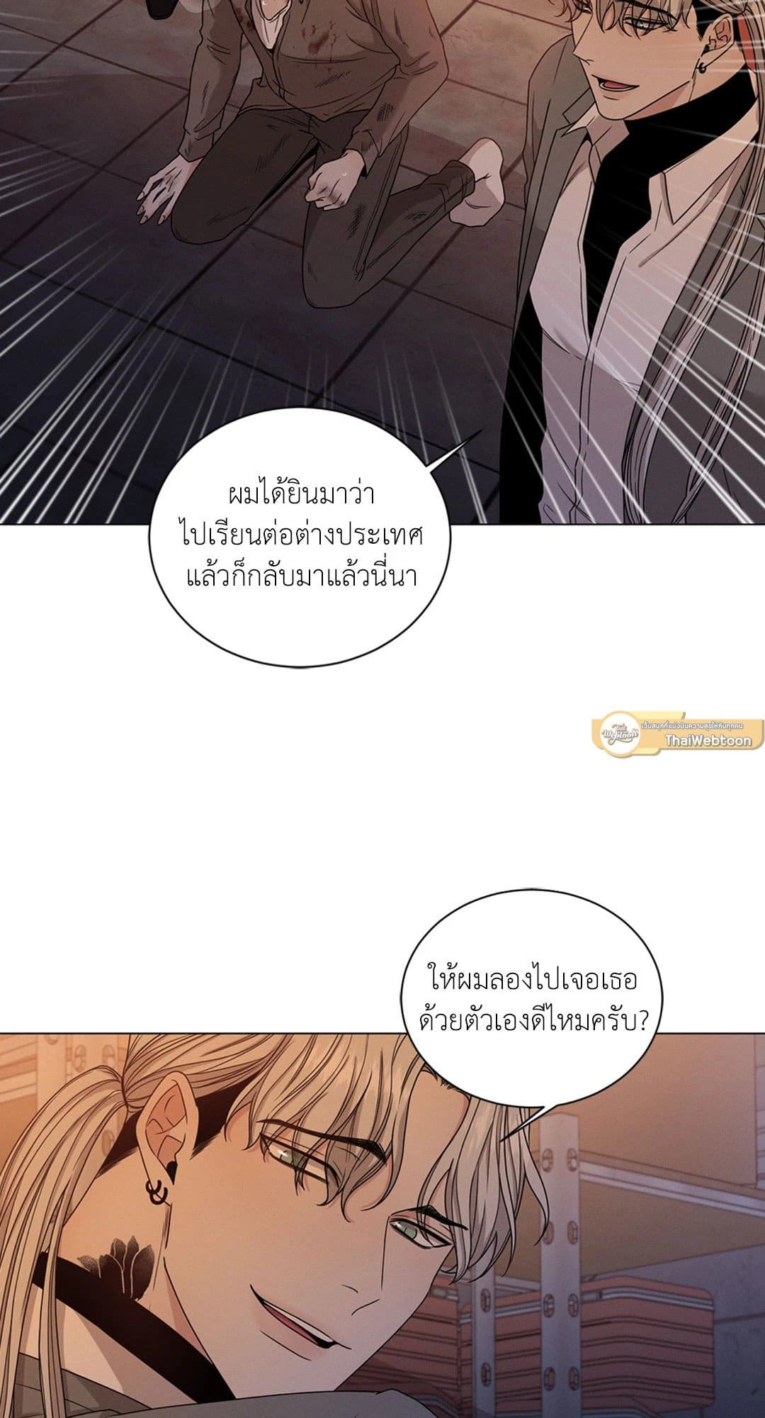 Minmotion Syndrome ตอนที่ 139