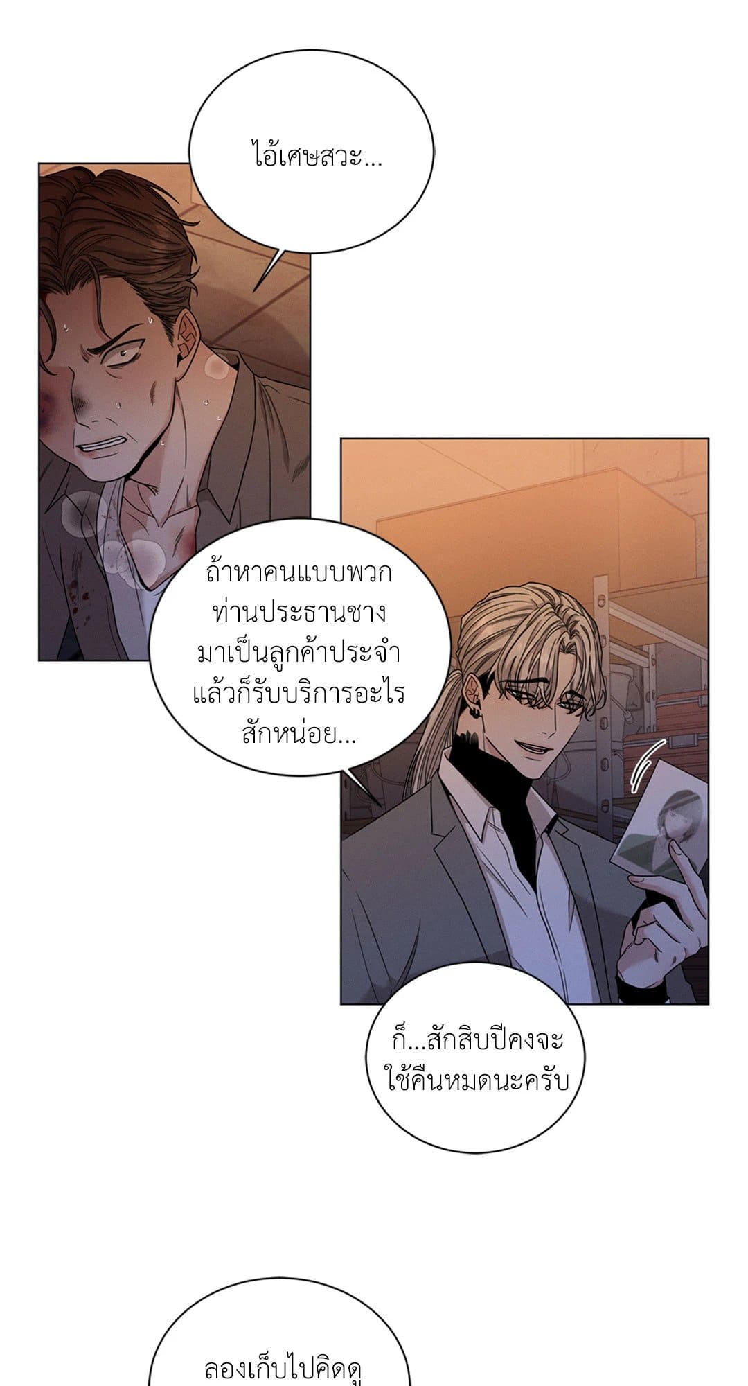 Minmotion Syndrome ตอนที่ 143