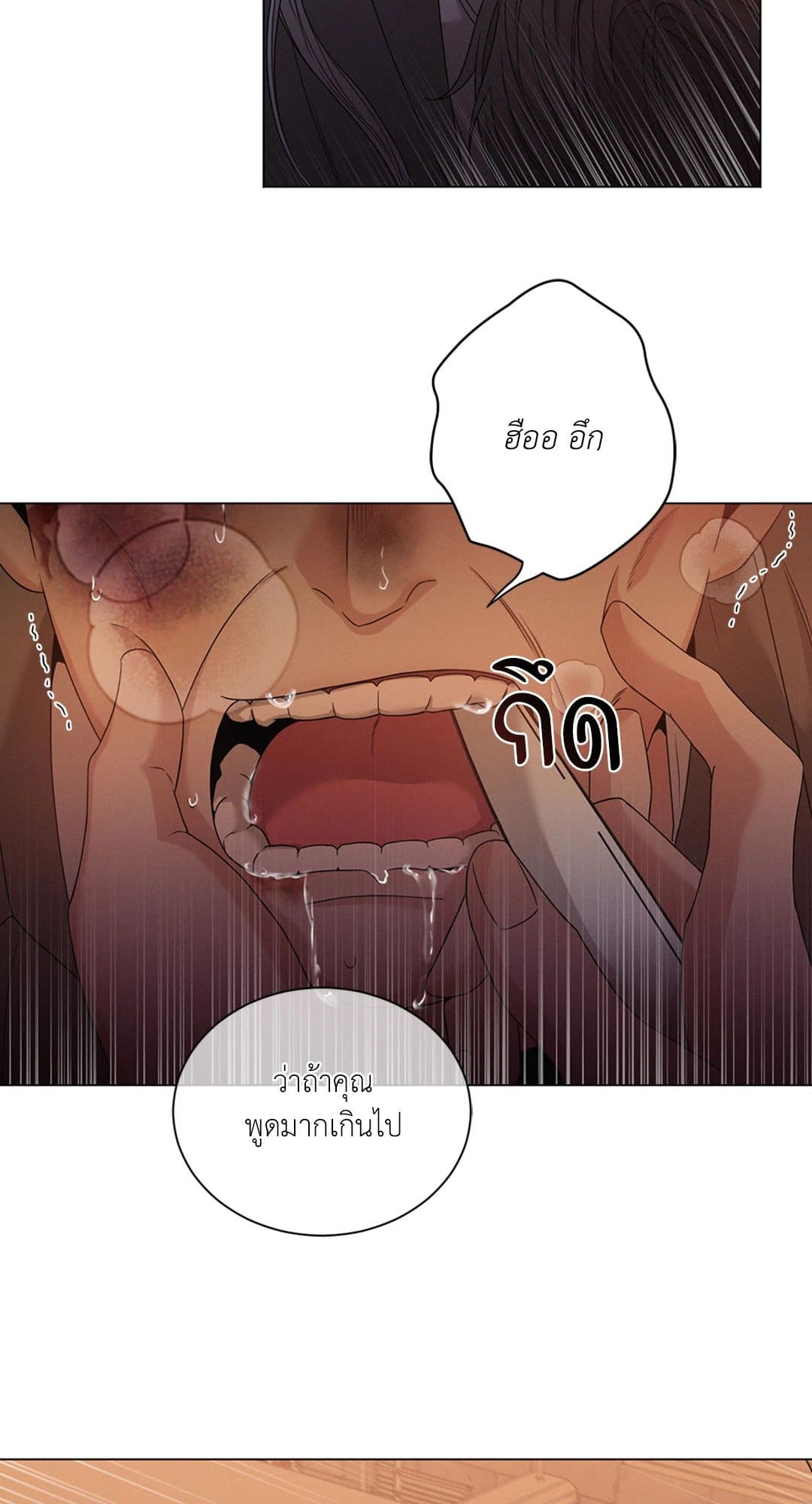 Minmotion Syndrome ตอนที่ 154