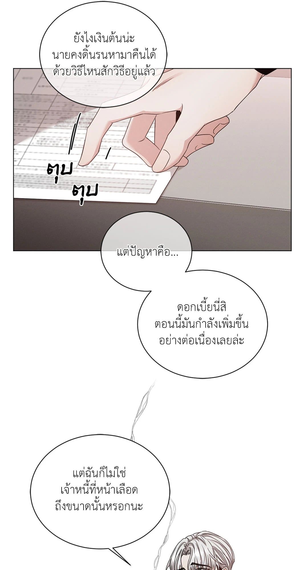 Minmotion Syndrome ตอนที่ 252