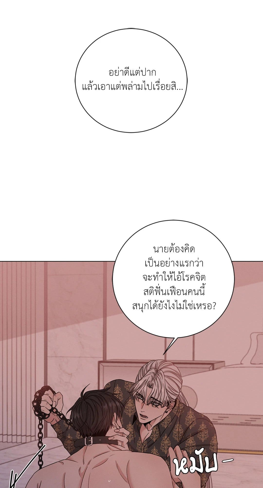 Minmotion Syndrome ตอนที่ 425