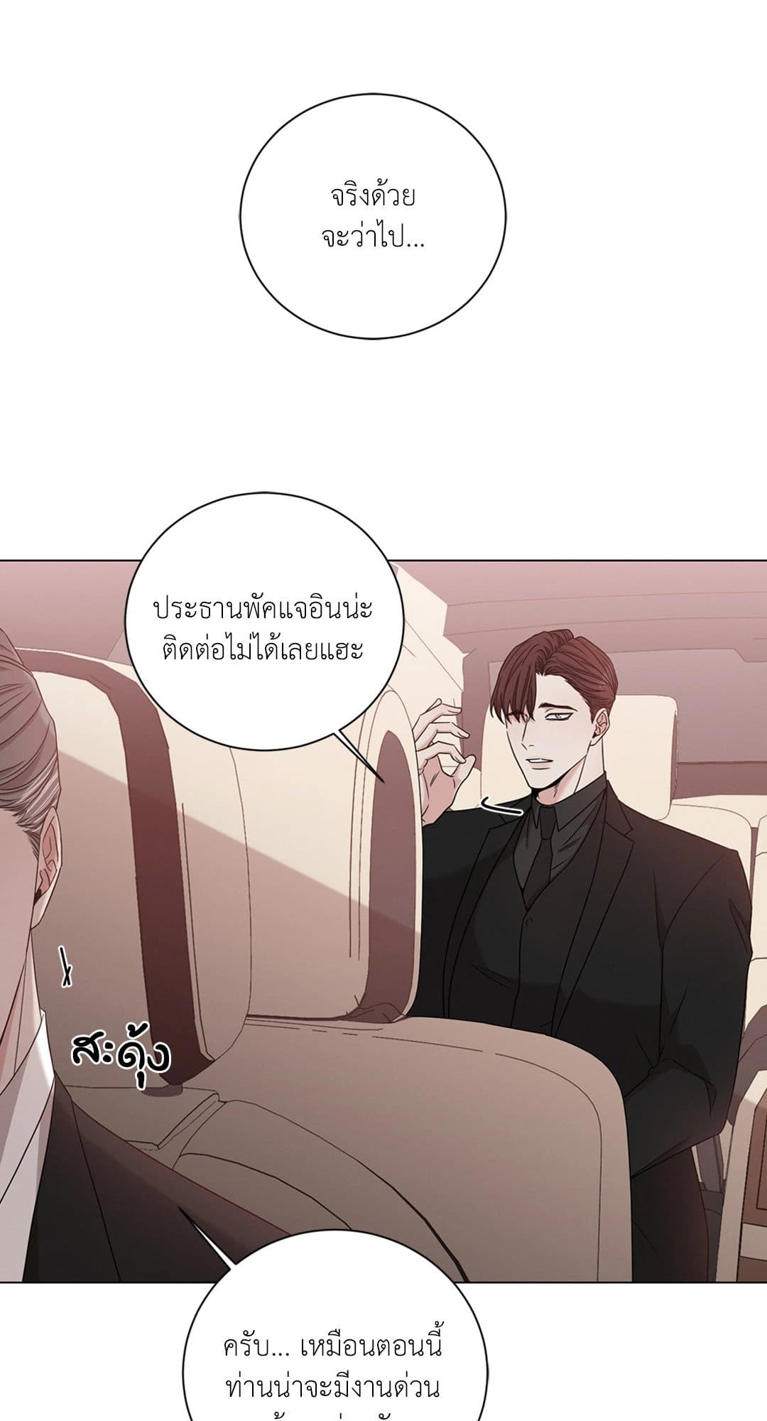 Minmotion Syndrome ตอนที่ 558