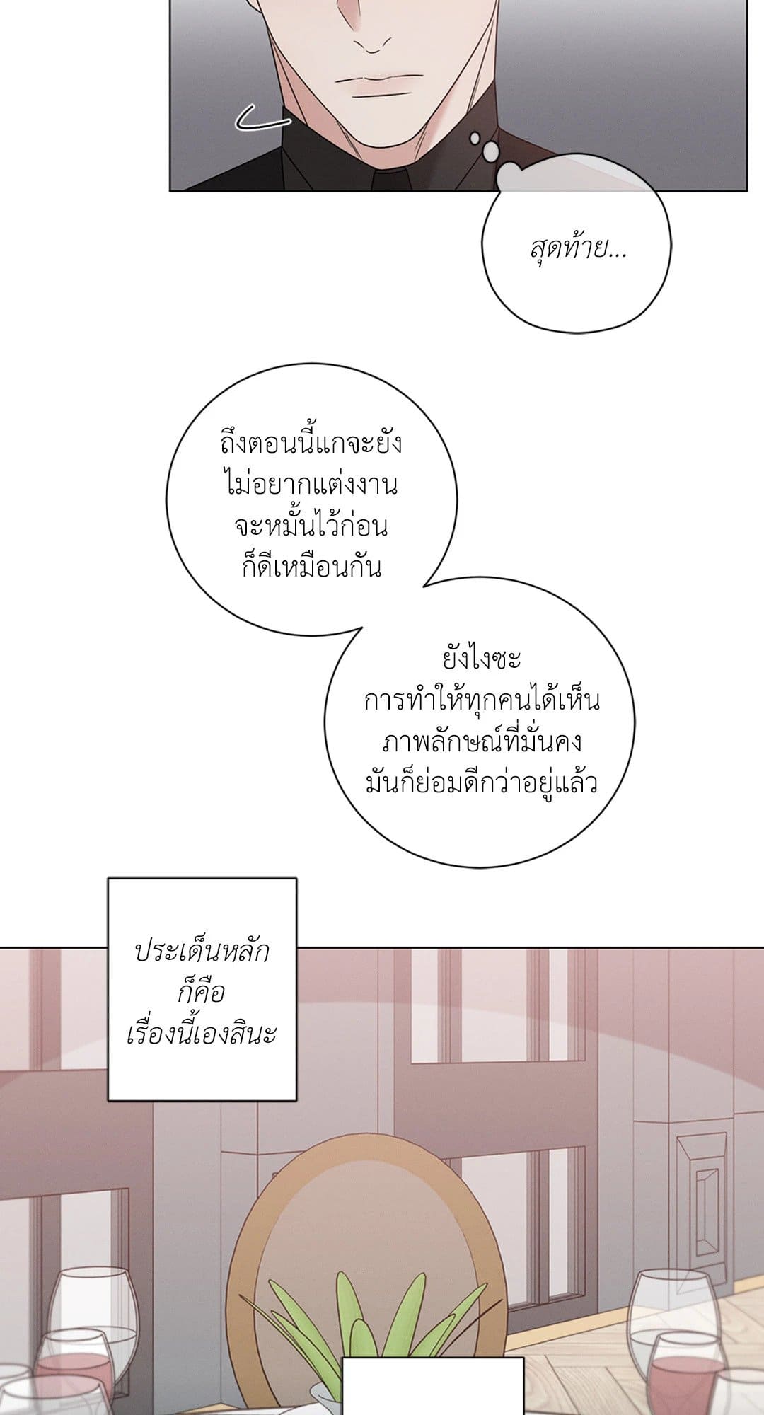 Minmotion Syndrome ตอนที่ 612