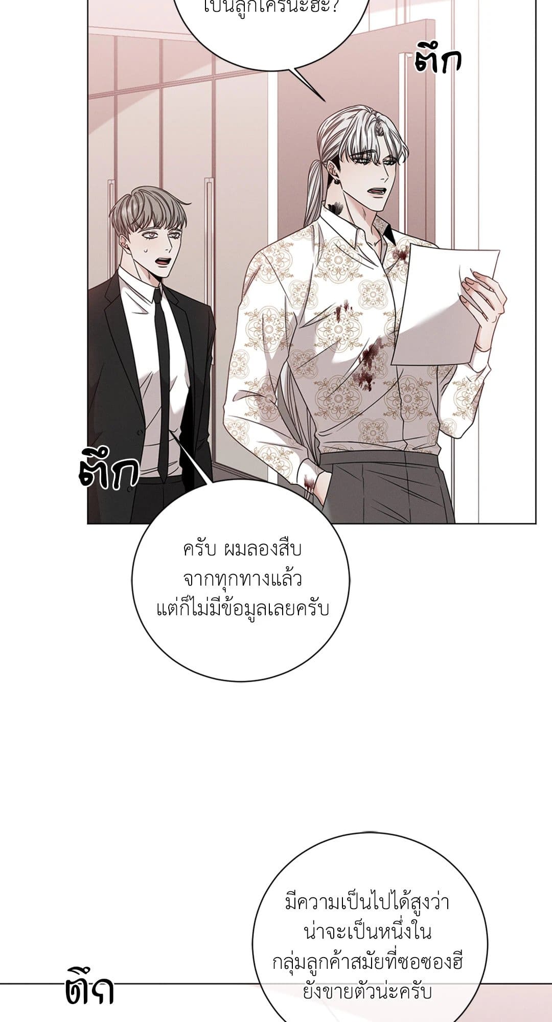 Minmotion Syndrome ตอนที่ 644