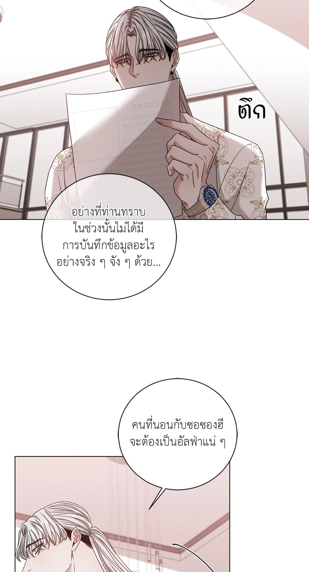 Minmotion Syndrome ตอนที่ 645