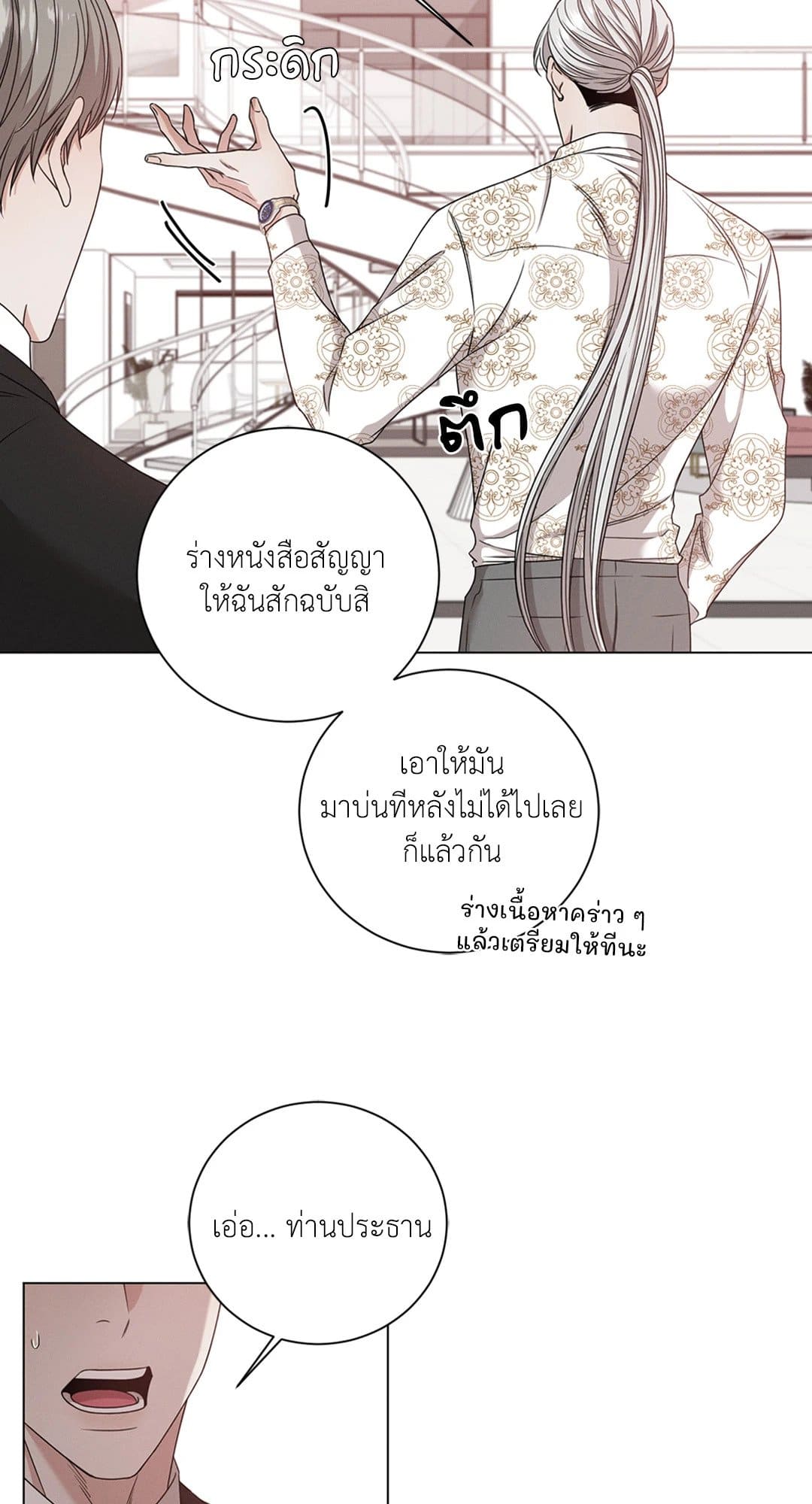 Minmotion Syndrome ตอนที่ 654