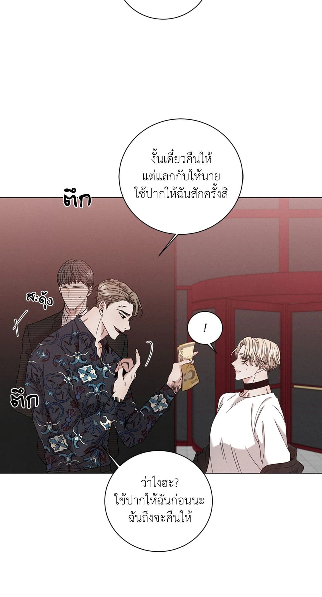 Minmotion Syndrome ตอนที่ 742