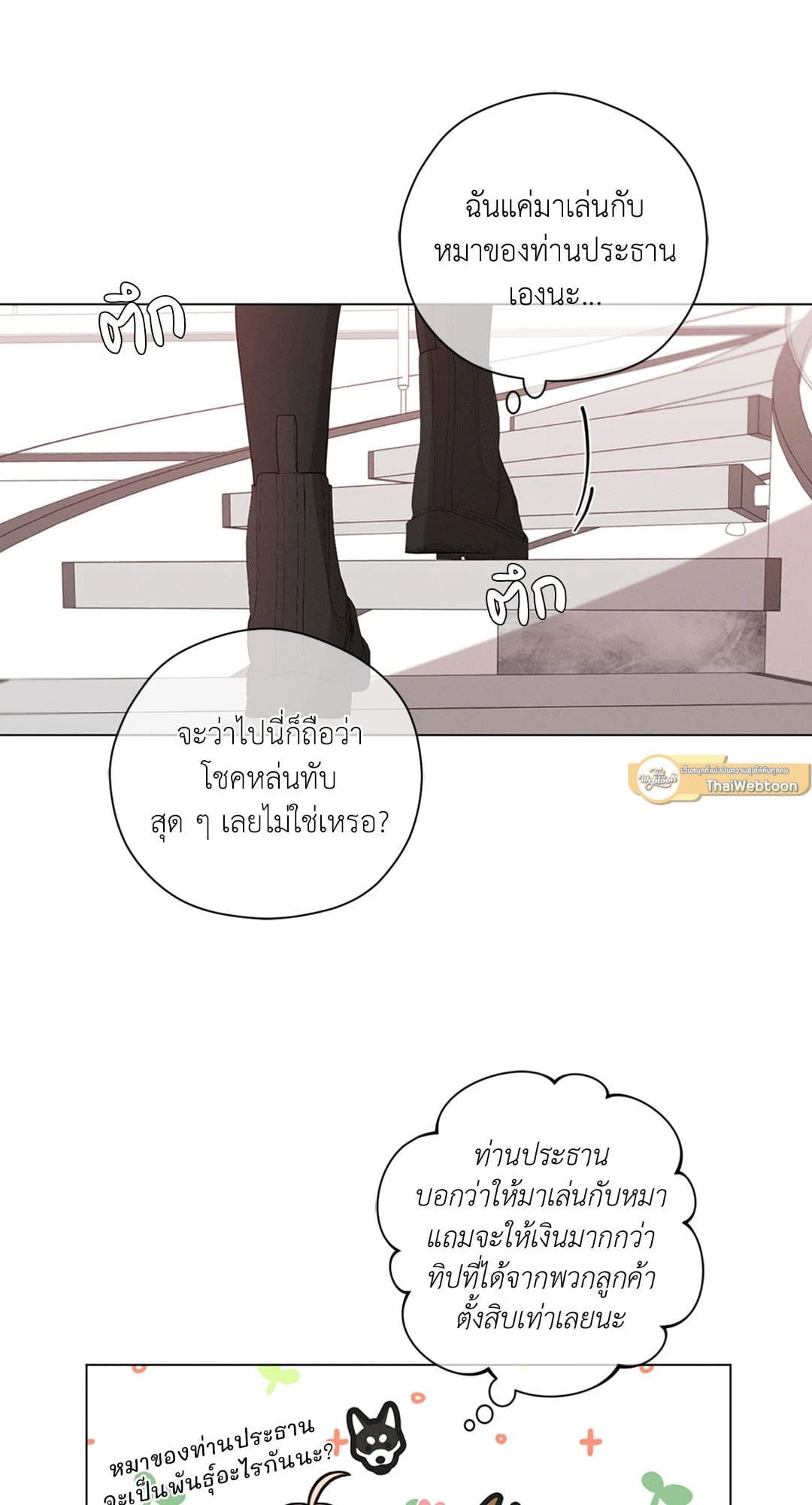 Minmotion Syndrome ตอนที่ 815