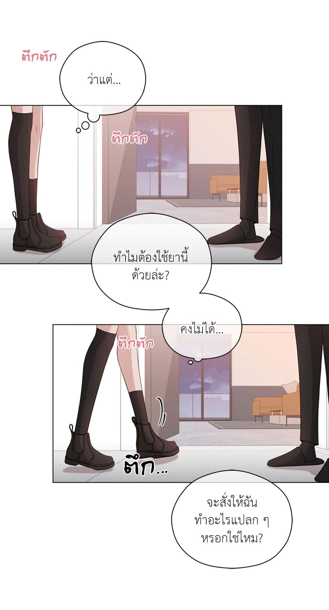 Minmotion Syndrome ตอนที่ 823