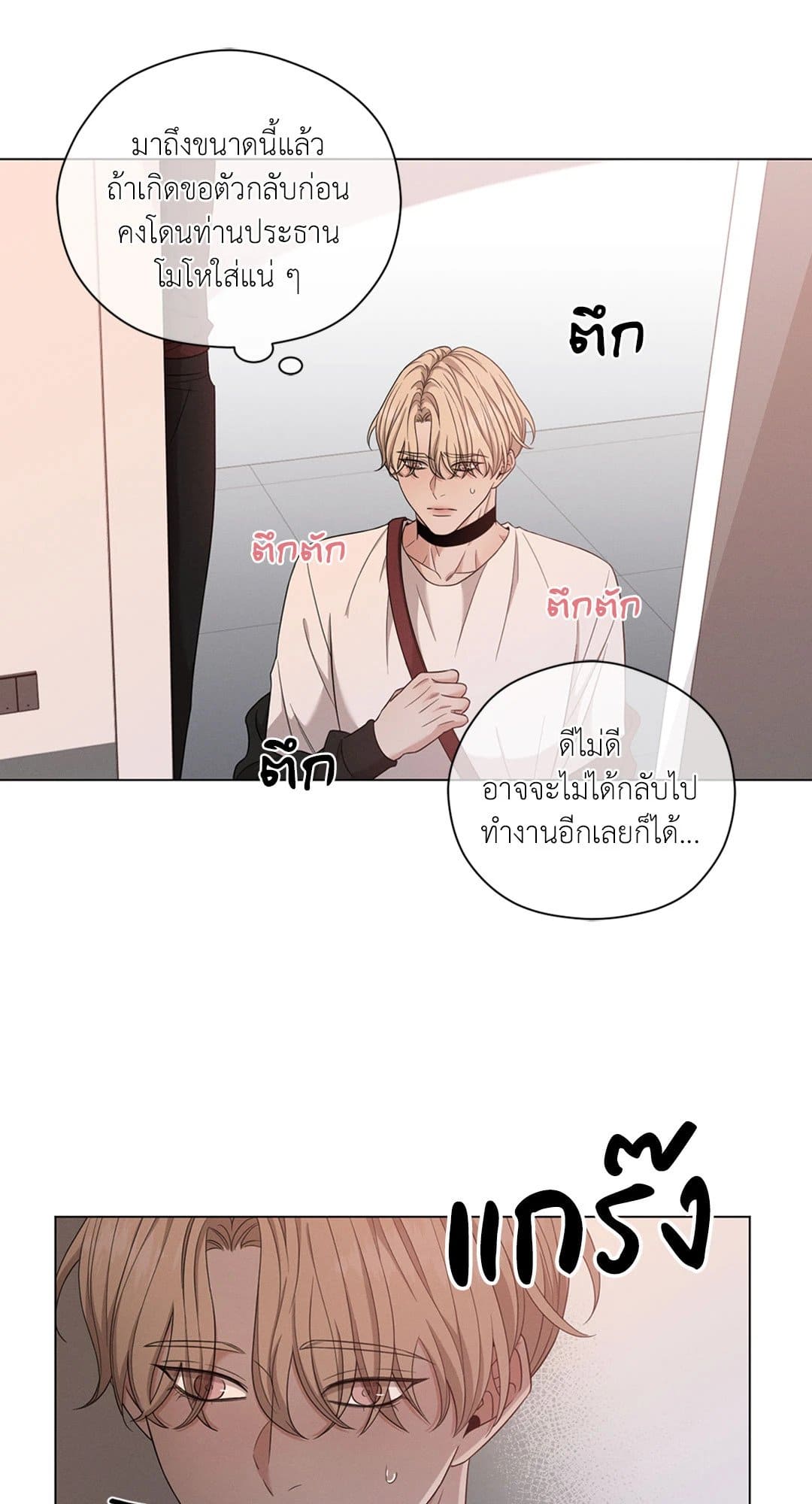 Minmotion Syndrome ตอนที่ 824