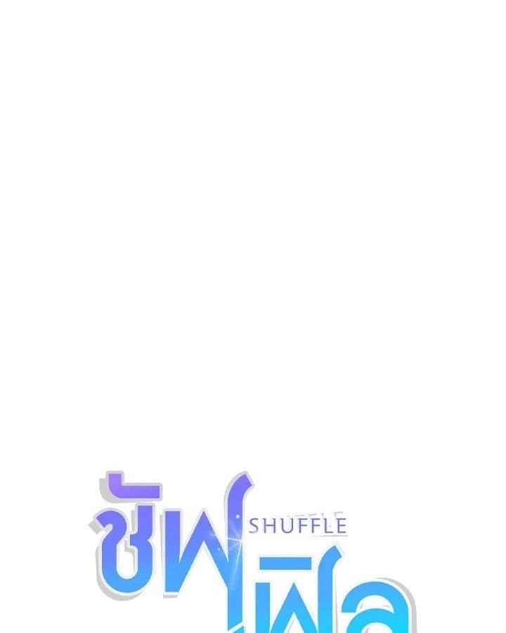 Shuffle ตอนที่ 5401