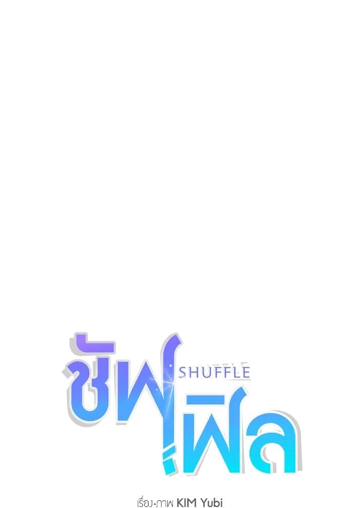 Shuffle ตอนที่ 7731