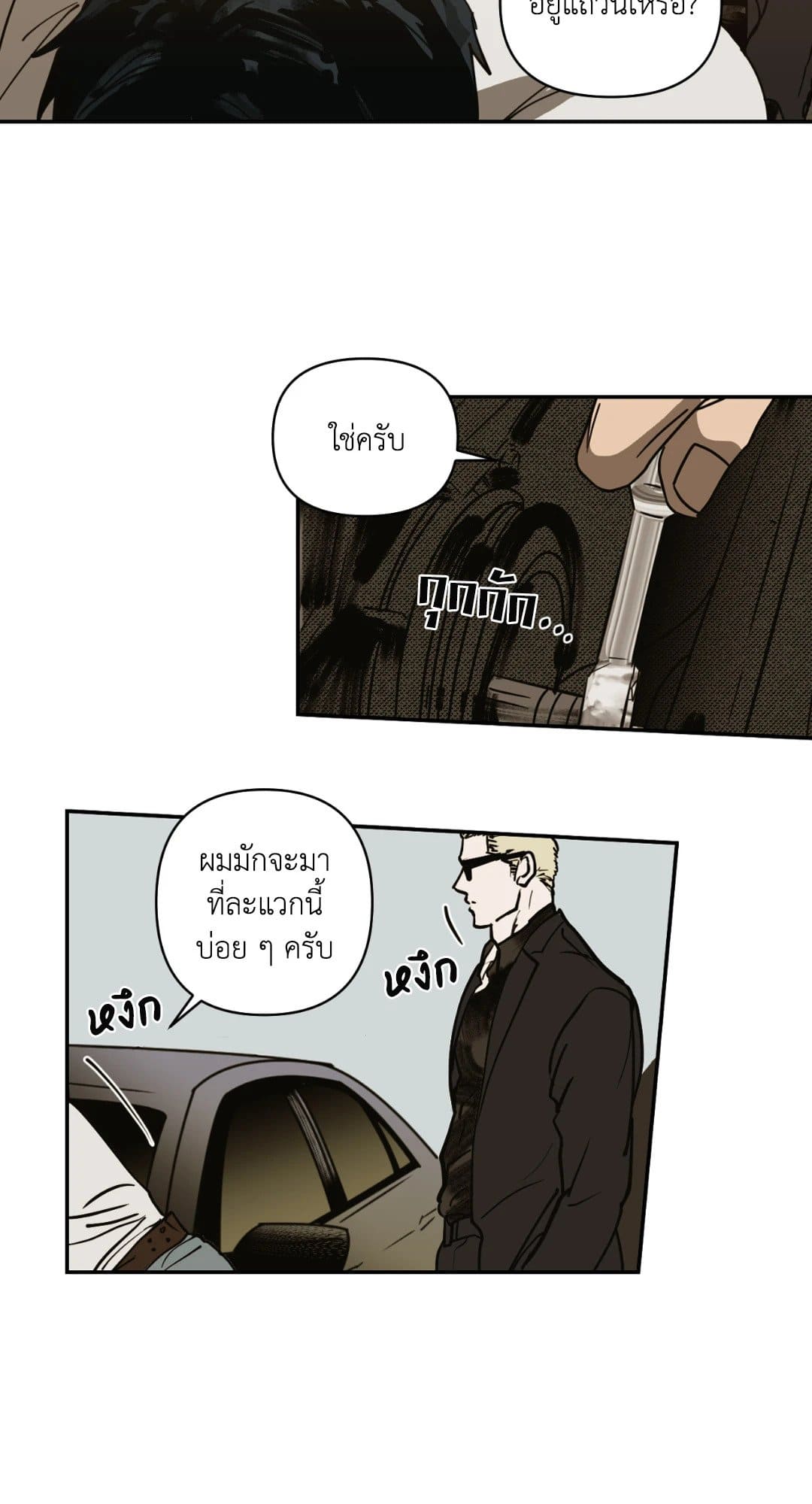 Shut Line ตอนที่ 008