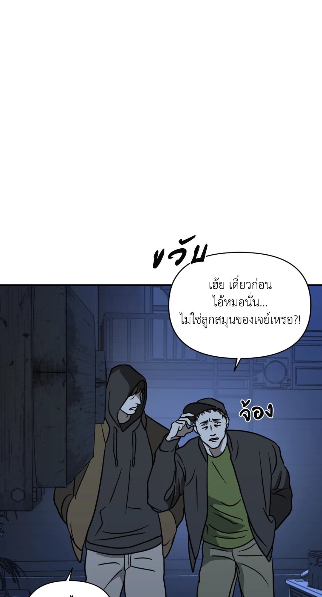 Shut Line ตอนที่ 1010