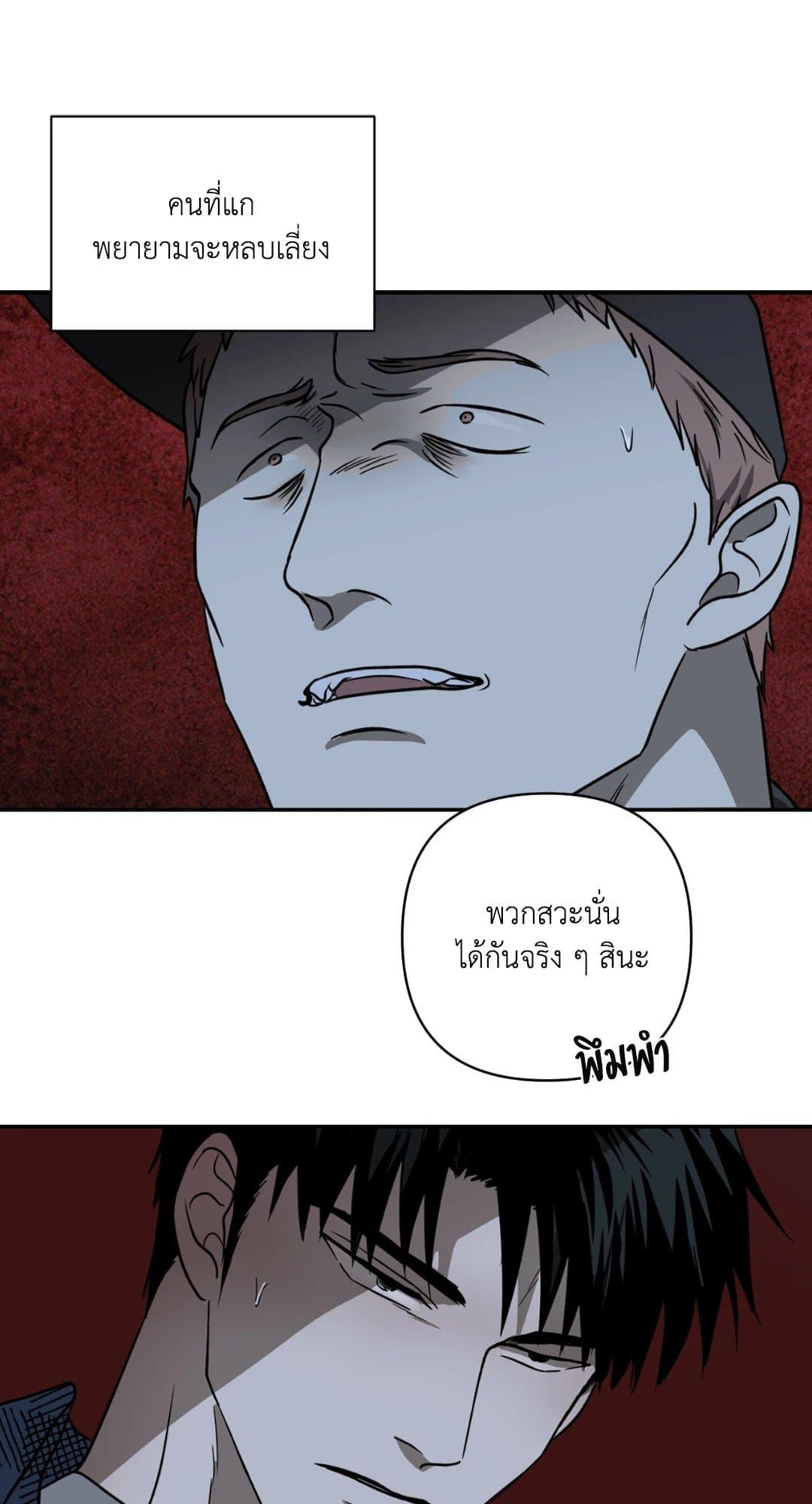 Shut Line ตอนที่ 1019