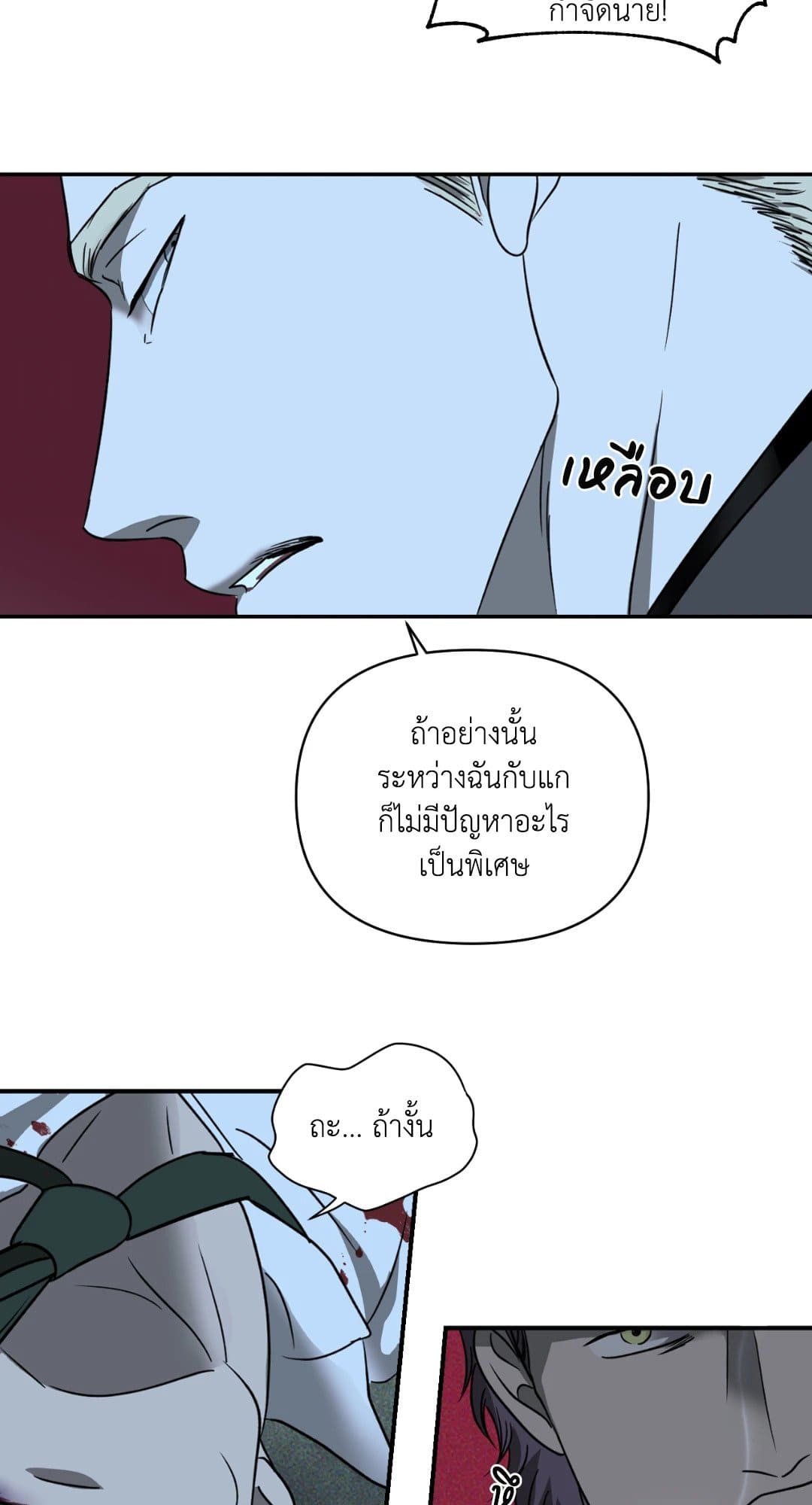 Shut Line ตอนที่ 1116