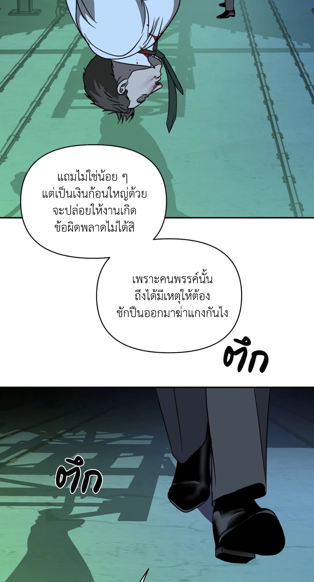 Shut Line ตอนที่ 1120