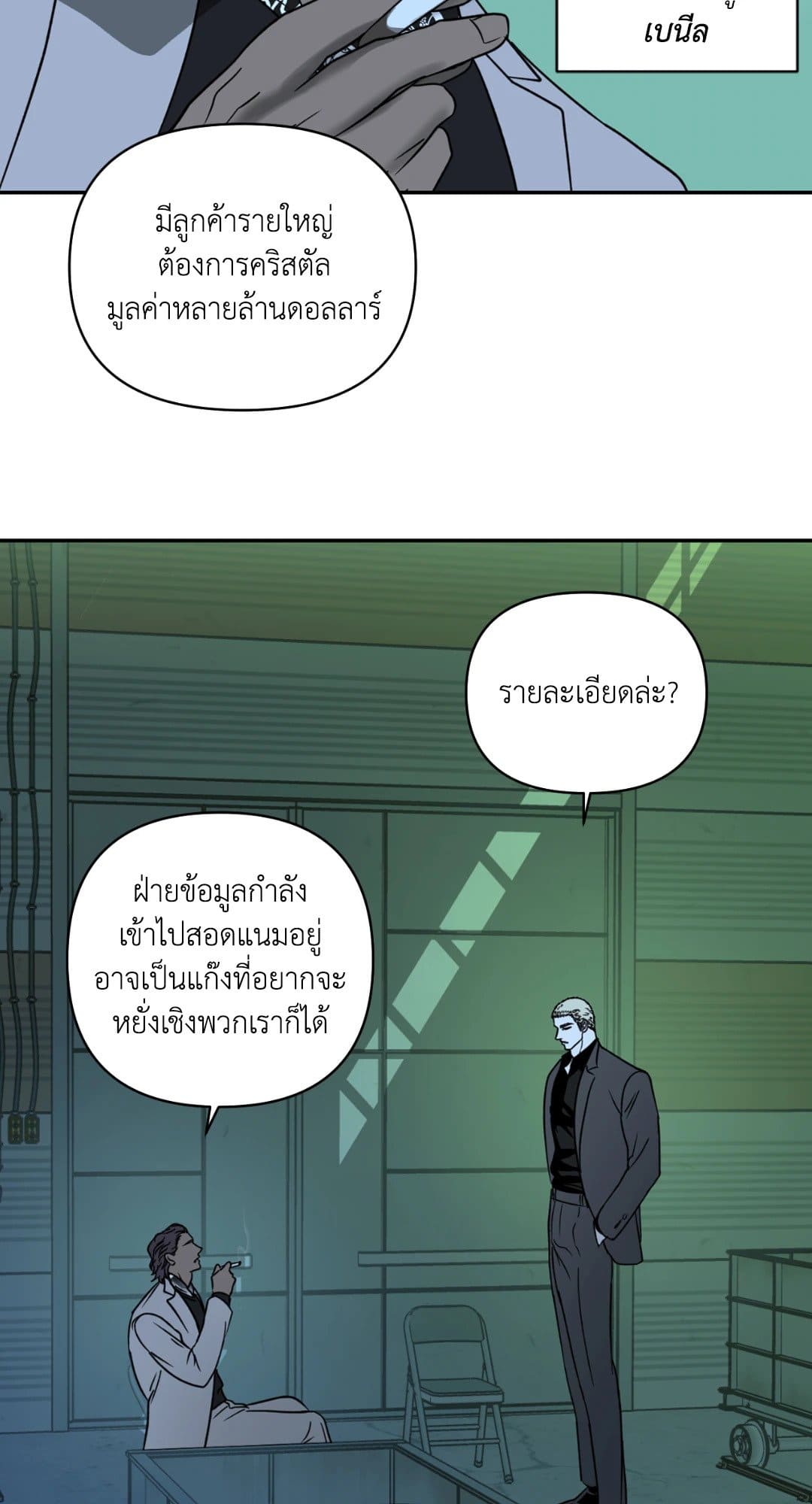 Shut Line ตอนที่ 1127