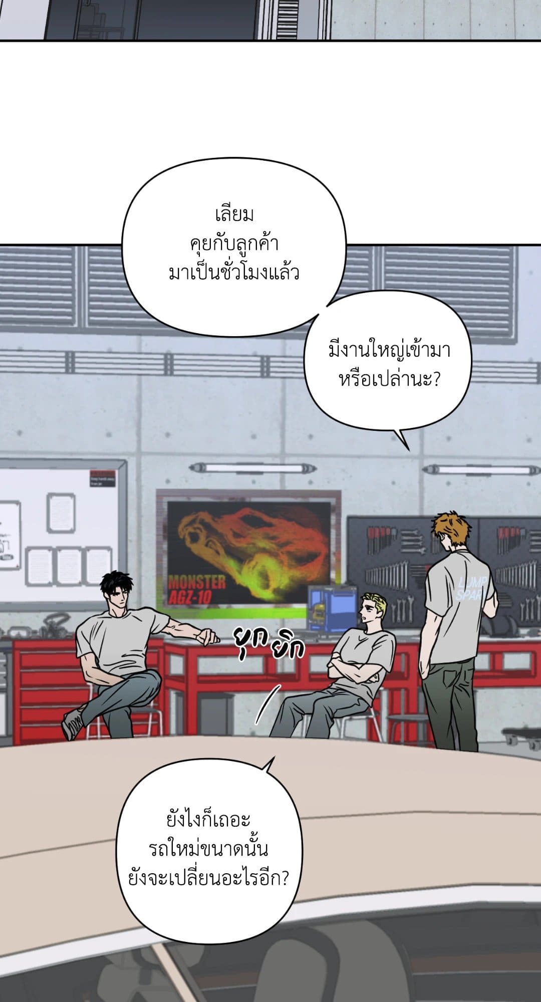 Shut Line ตอนที่ 1203