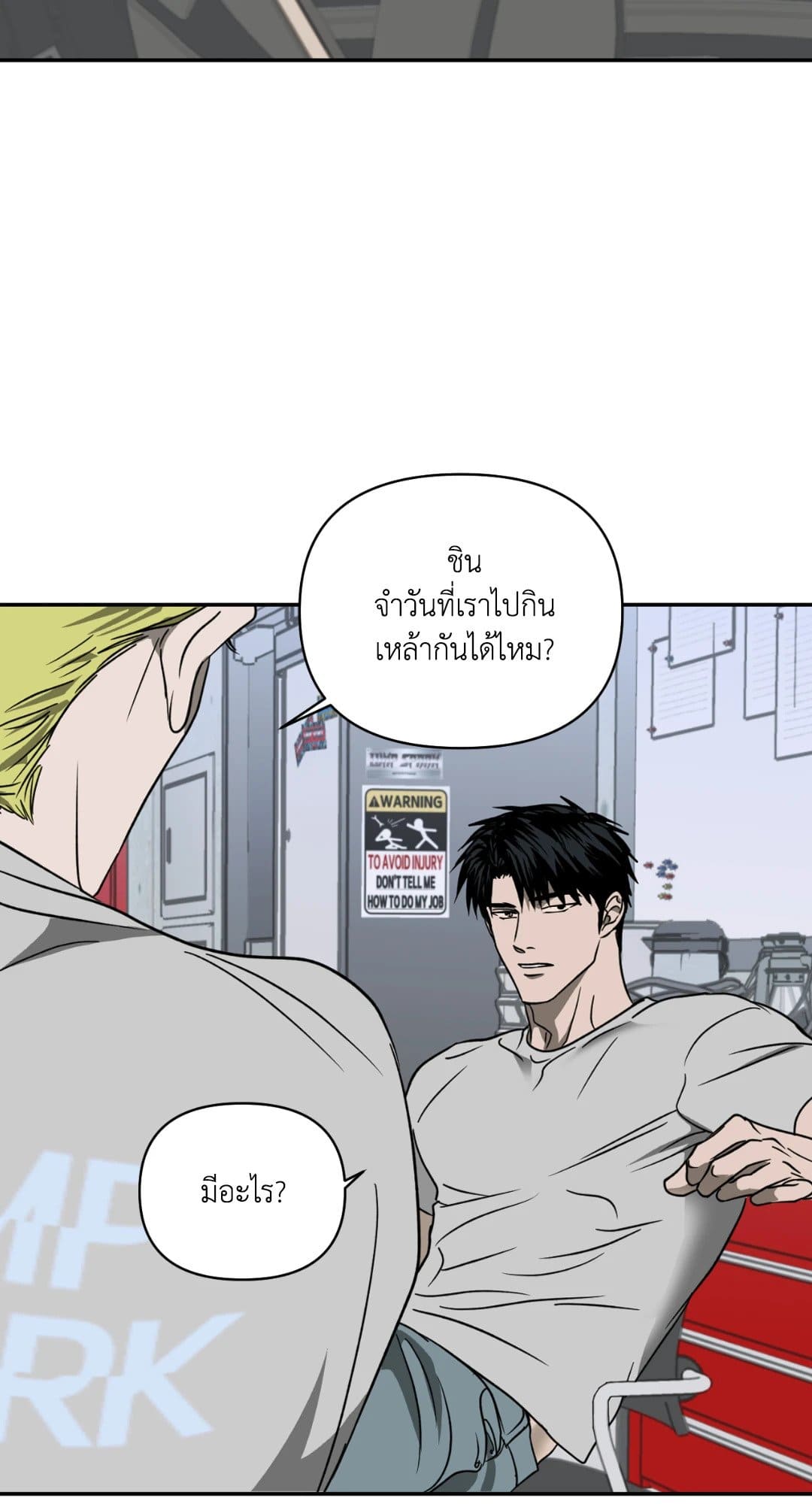 Shut Line ตอนที่ 1204