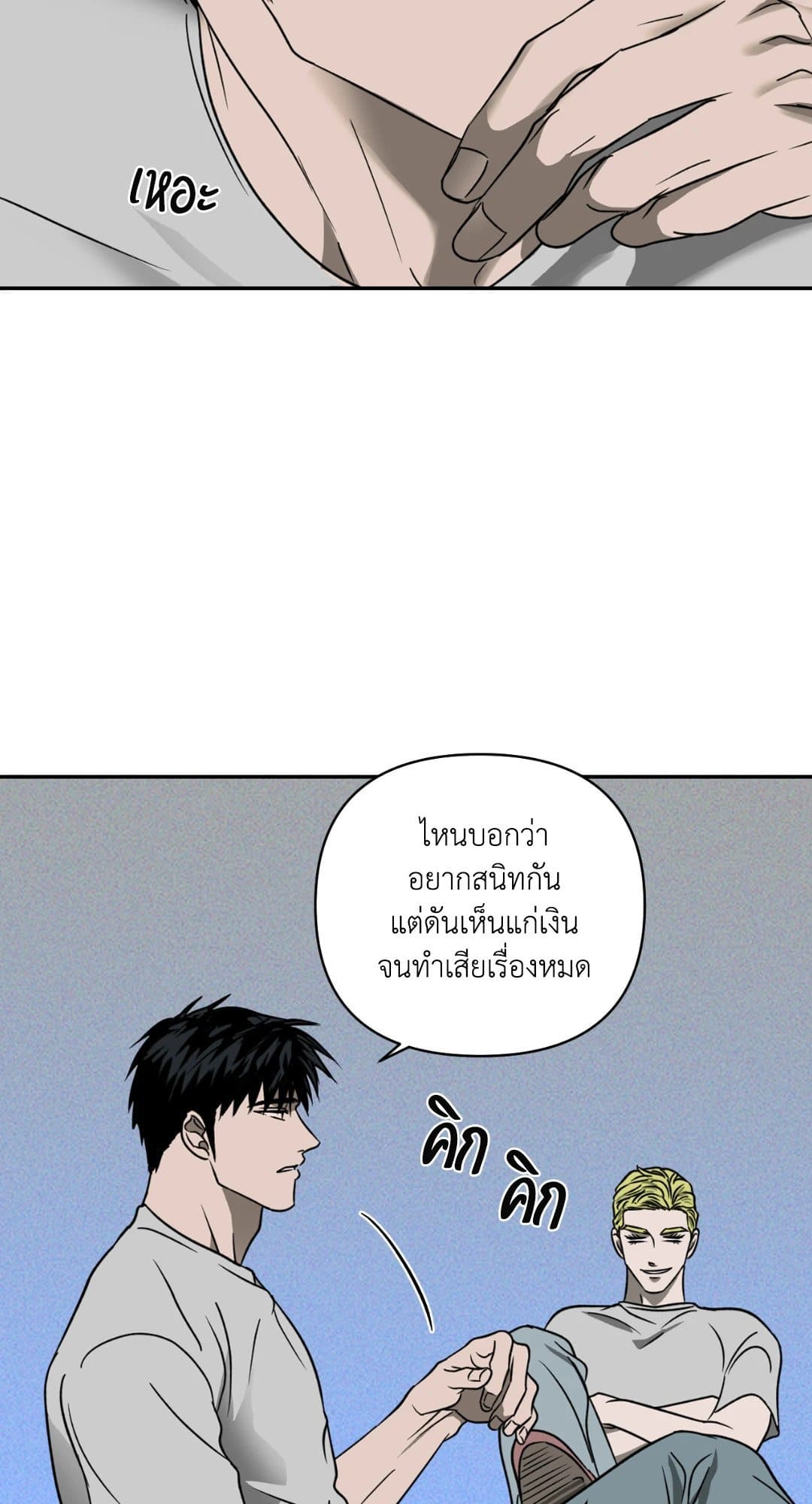 Shut Line ตอนที่ 1207