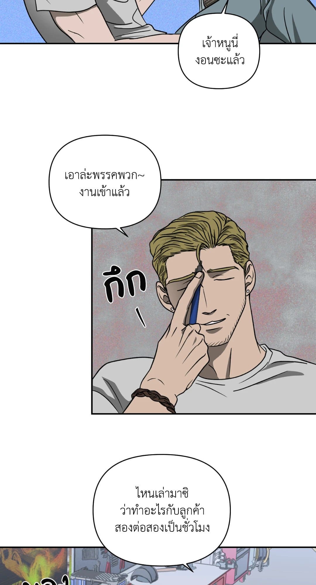 Shut Line ตอนที่ 1208