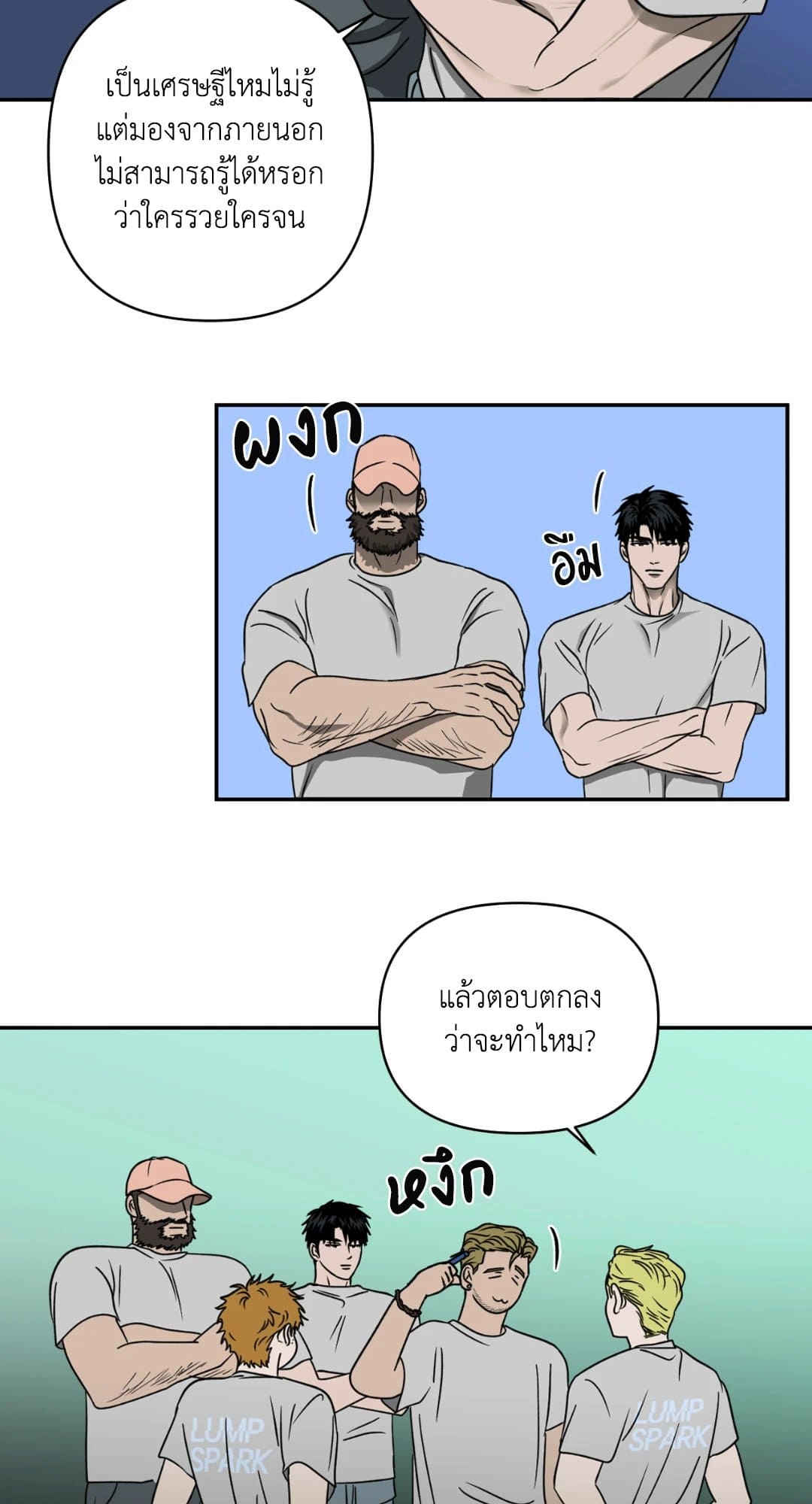 Shut Line ตอนที่ 1213