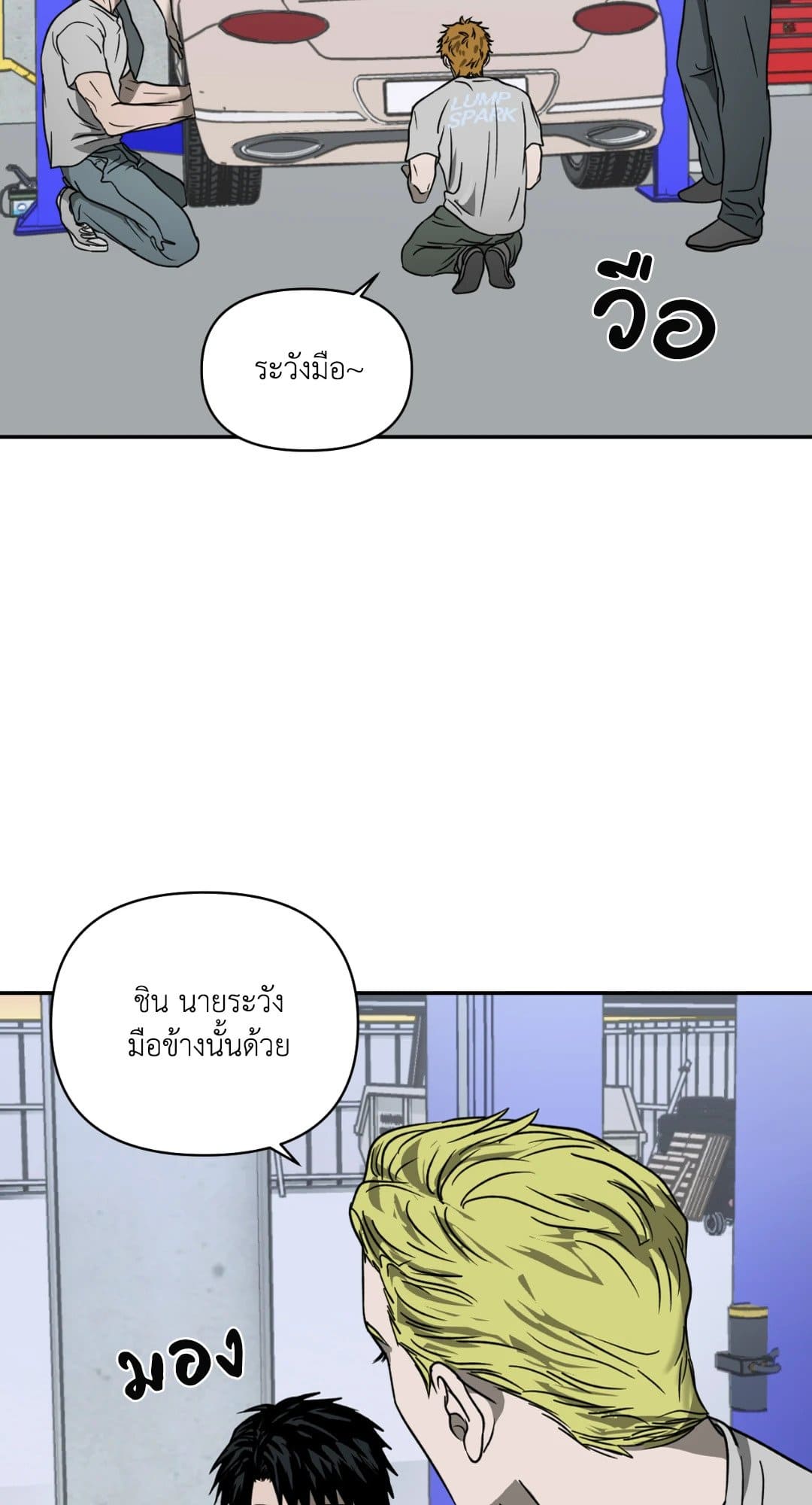 Shut Line ตอนที่ 1216