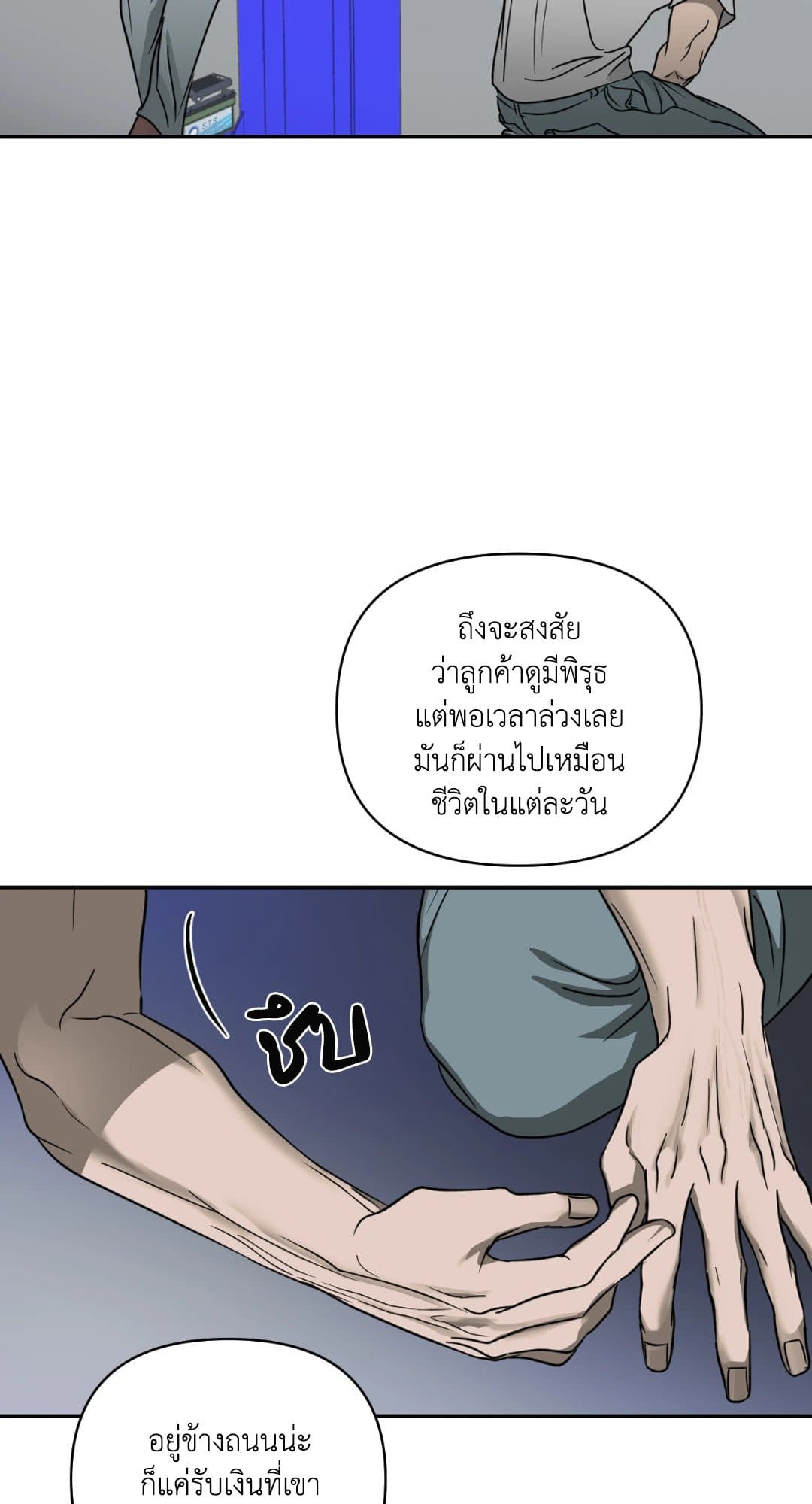 Shut Line ตอนที่ 1224