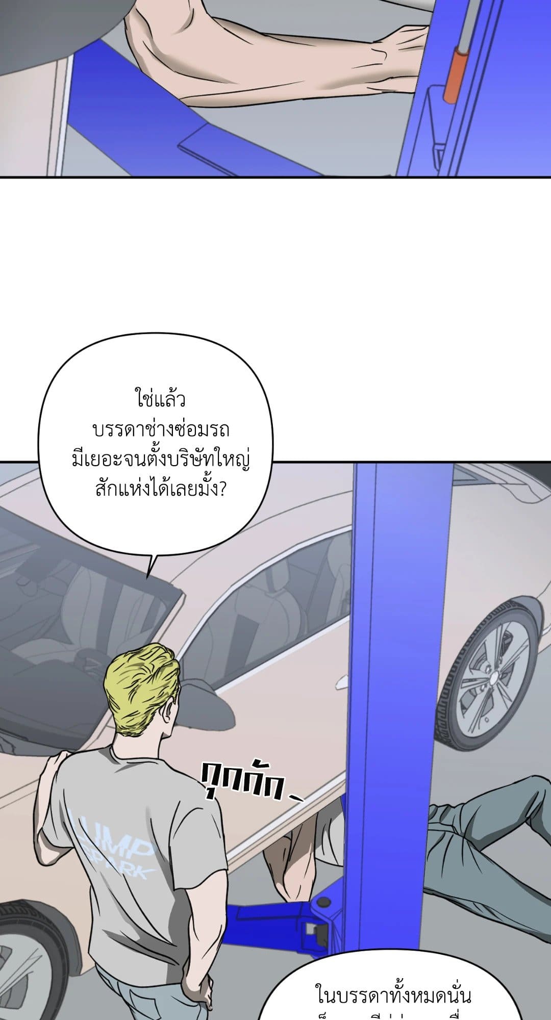 Shut Line ตอนที่ 1226