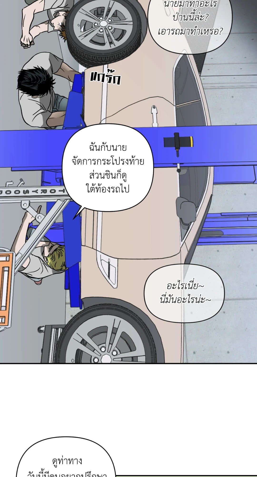 Shut Line ตอนที่ 1229