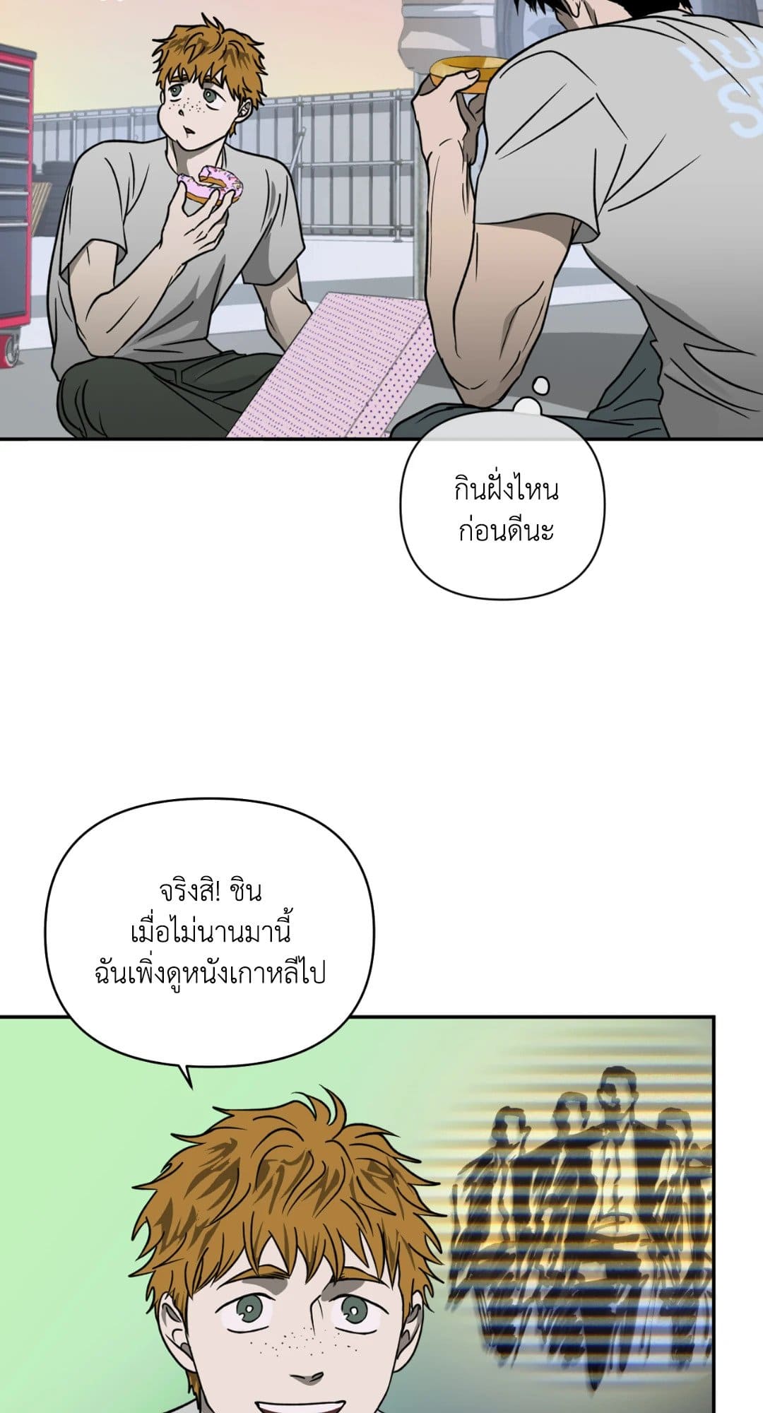 Shut Line ตอนที่ 1238