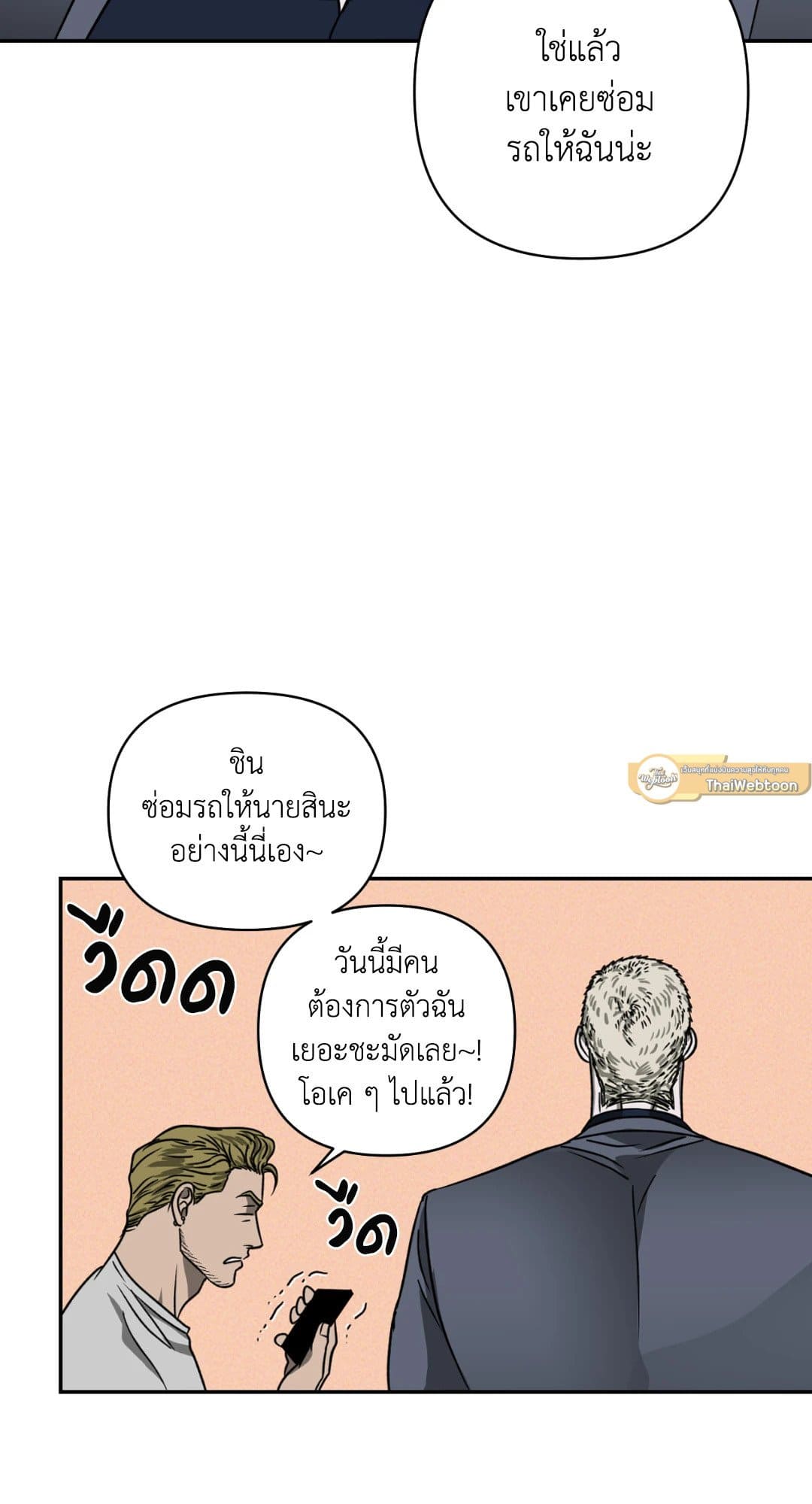 Shut Line ตอนที่ 1253