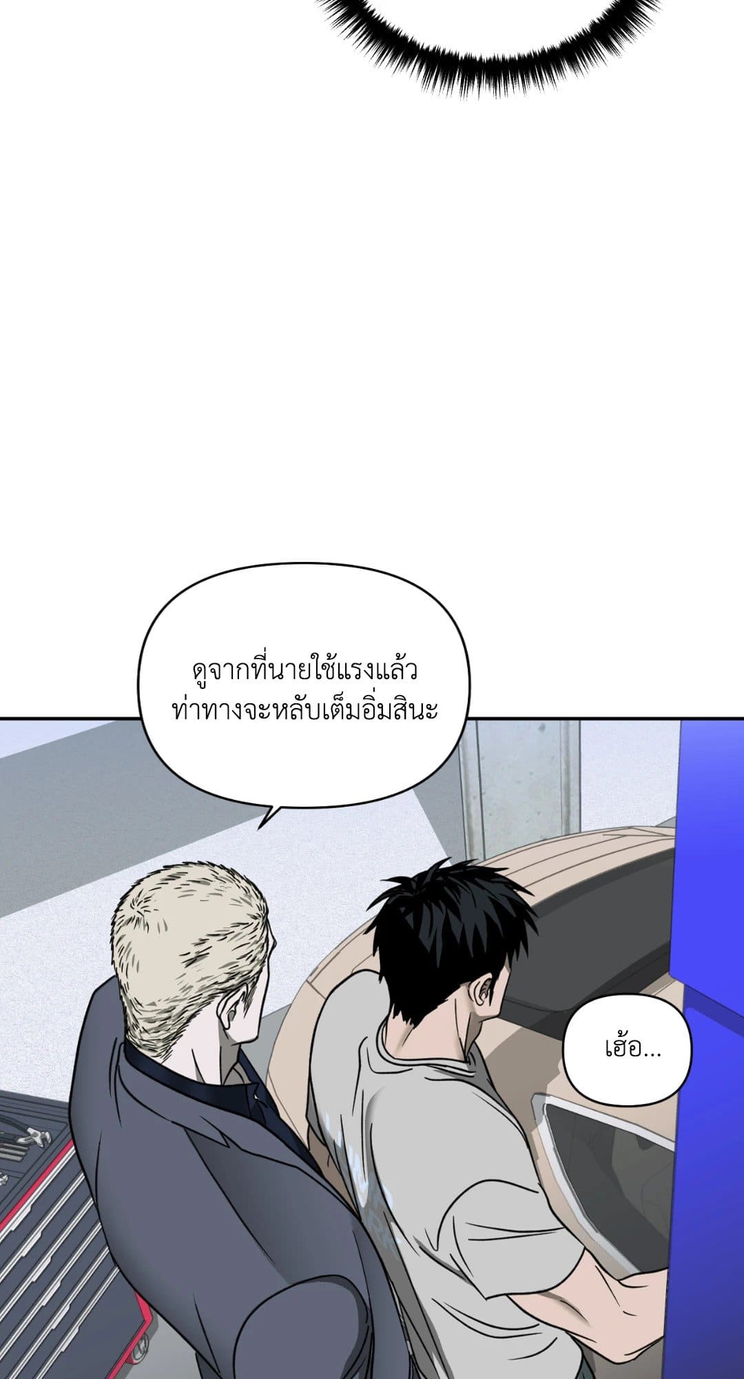 Shut Line ตอนที่ 1255