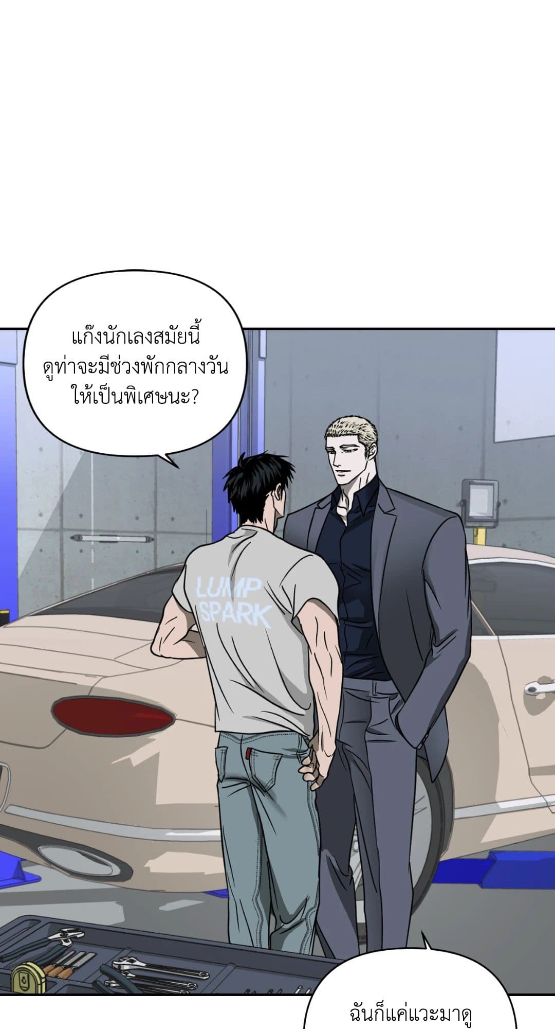 Shut Line ตอนที่ 1258