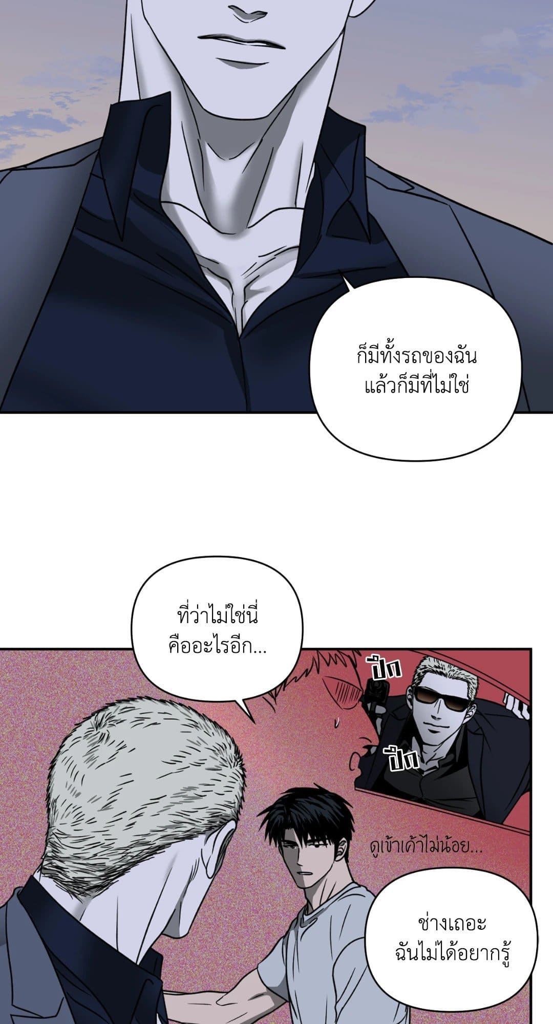 Shut Line ตอนที่ 1320