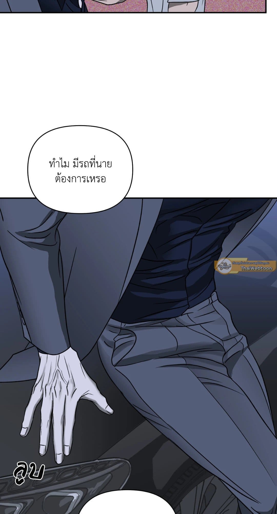 Shut Line ตอนที่ 1321