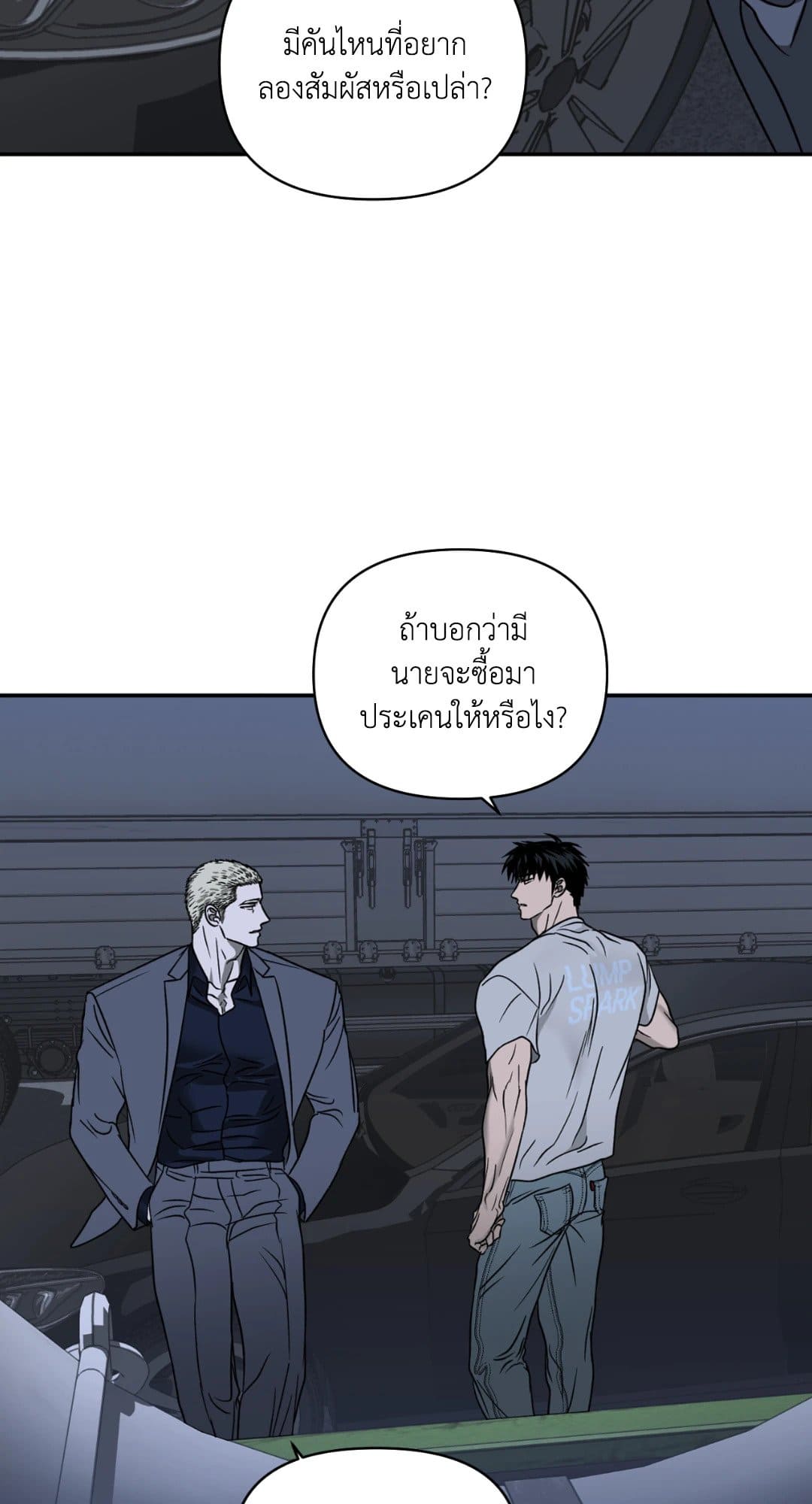 Shut Line ตอนที่ 1322