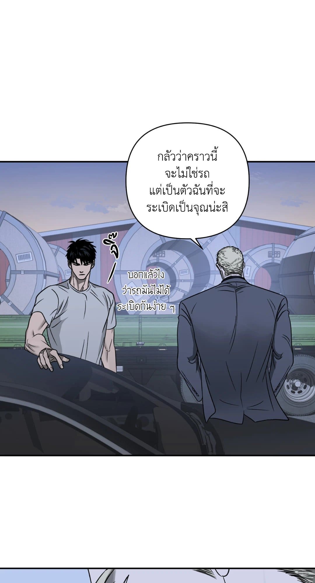 Shut Line ตอนที่ 1330