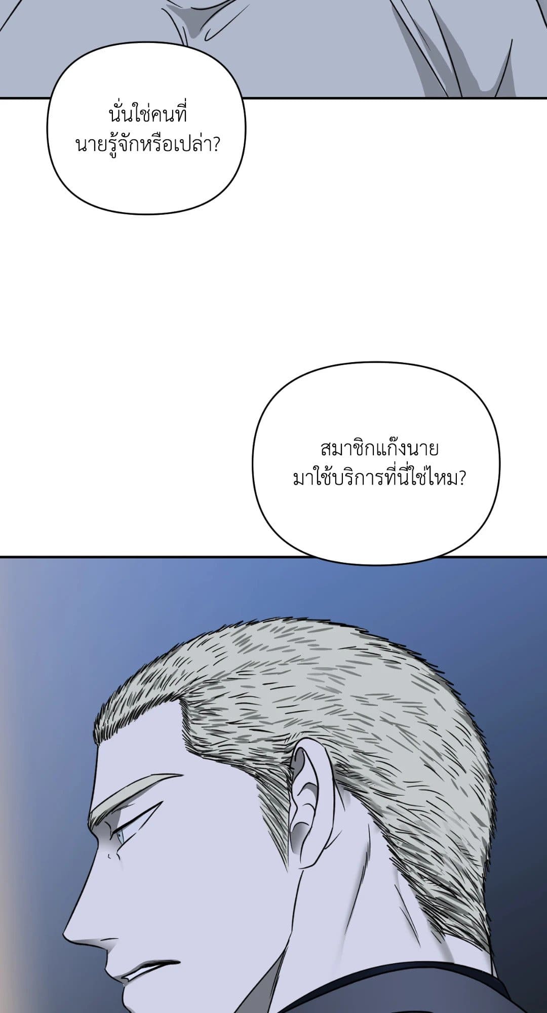 Shut Line ตอนที่ 1332