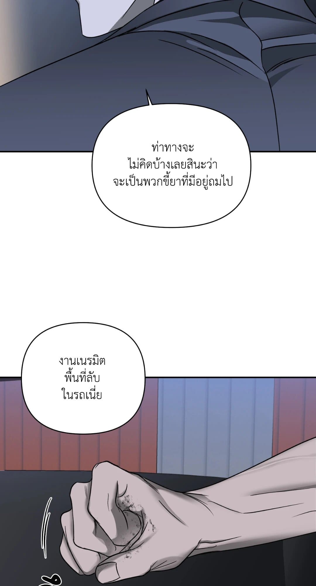 Shut Line ตอนที่ 1333