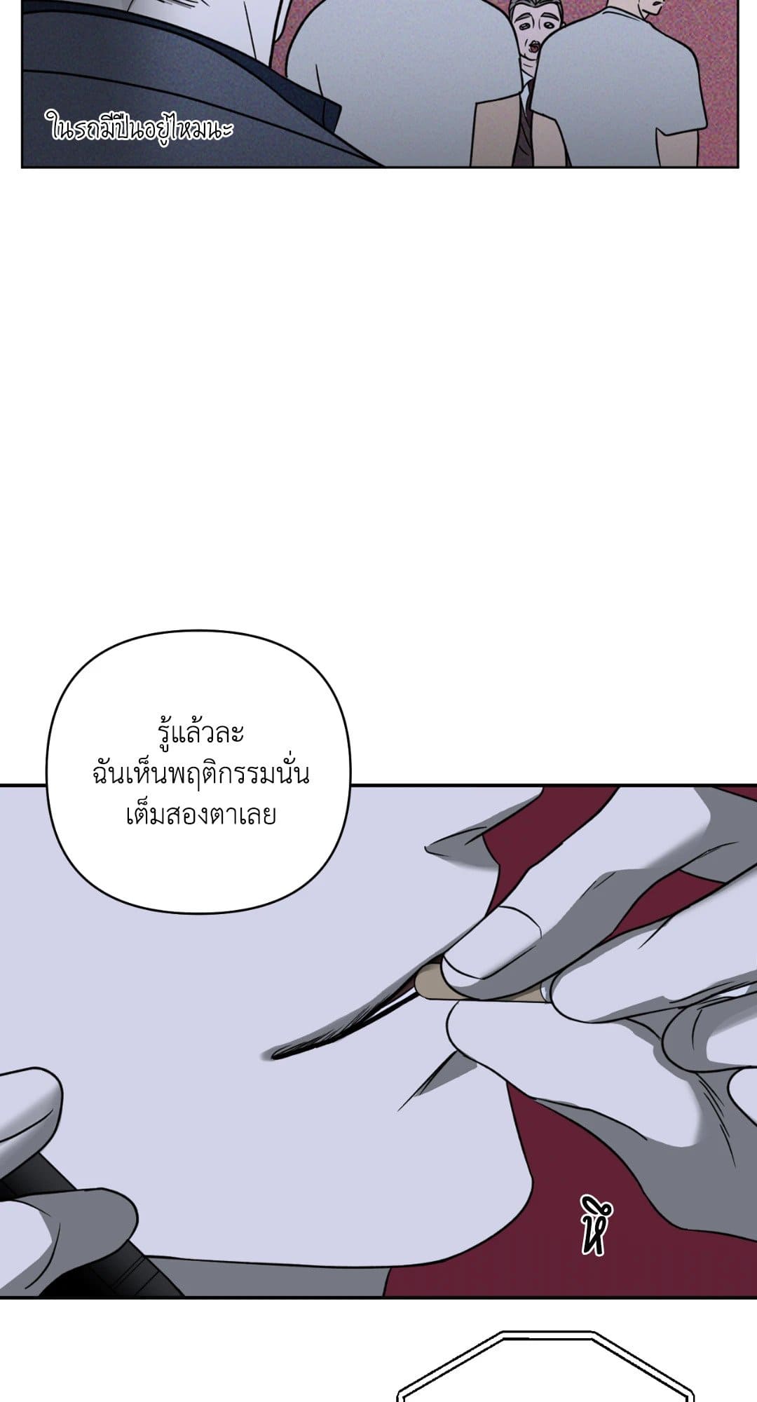 Shut Line ตอนที่ 1363