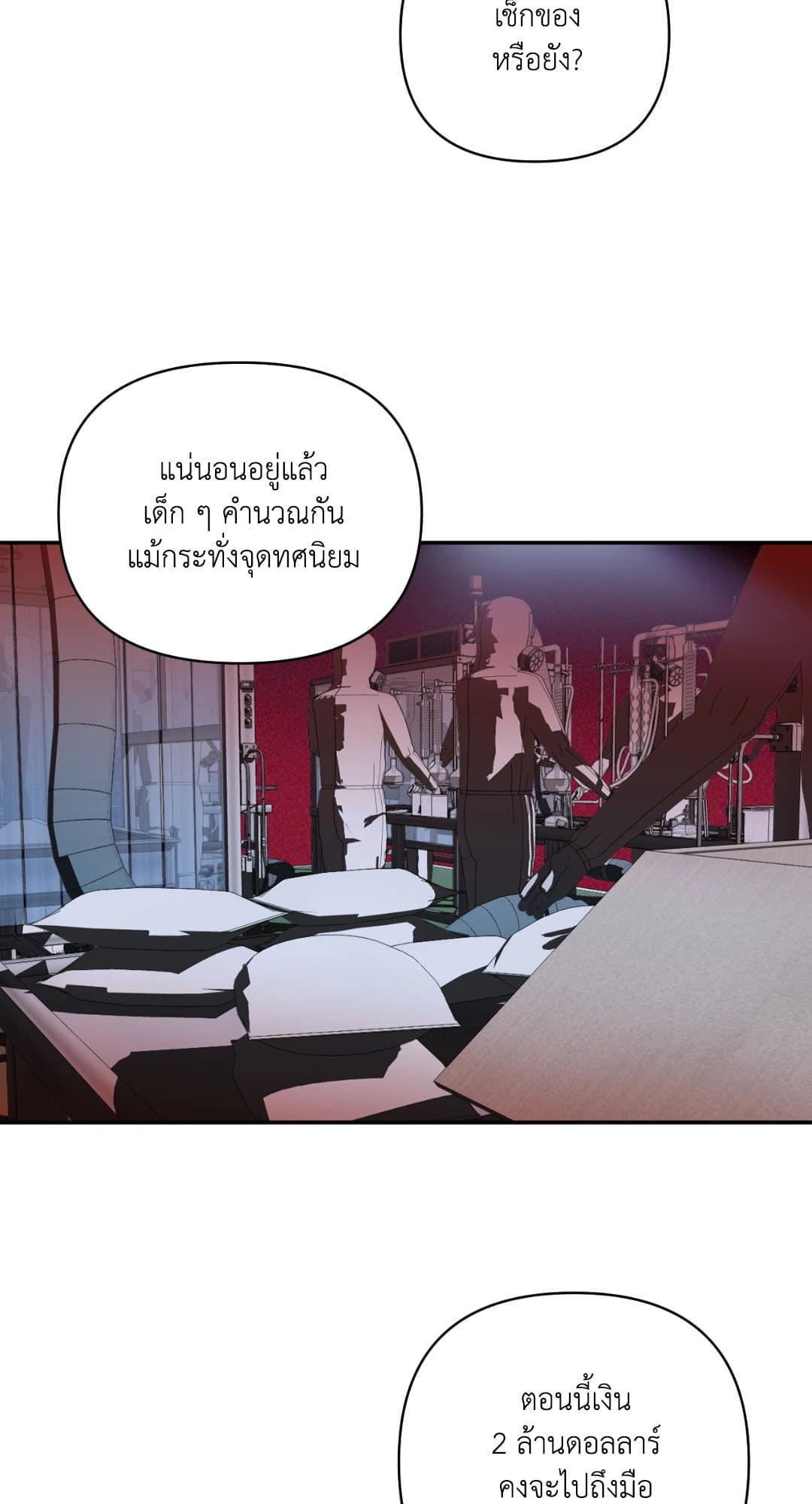 Shut Line ตอนที่ 1404