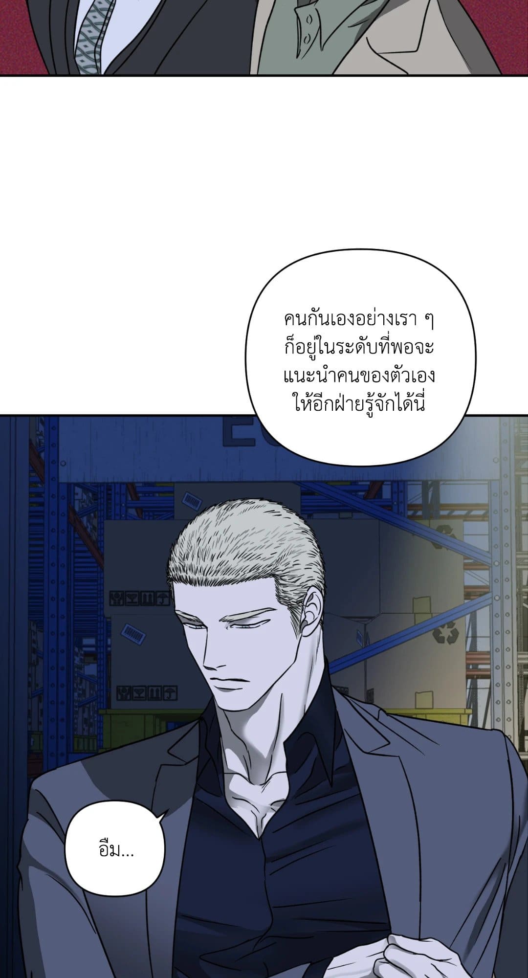 Shut Line ตอนที่ 1411