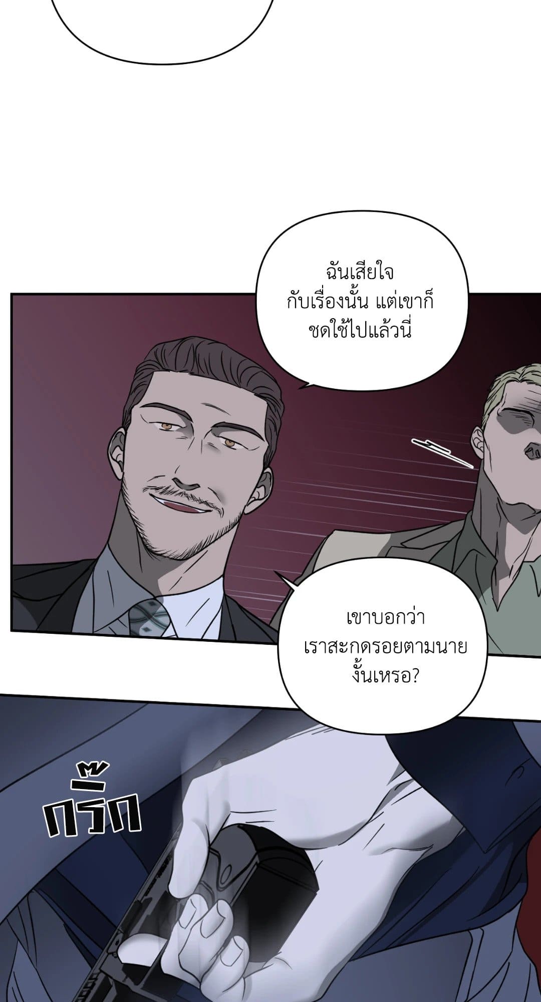 Shut Line ตอนที่ 1419