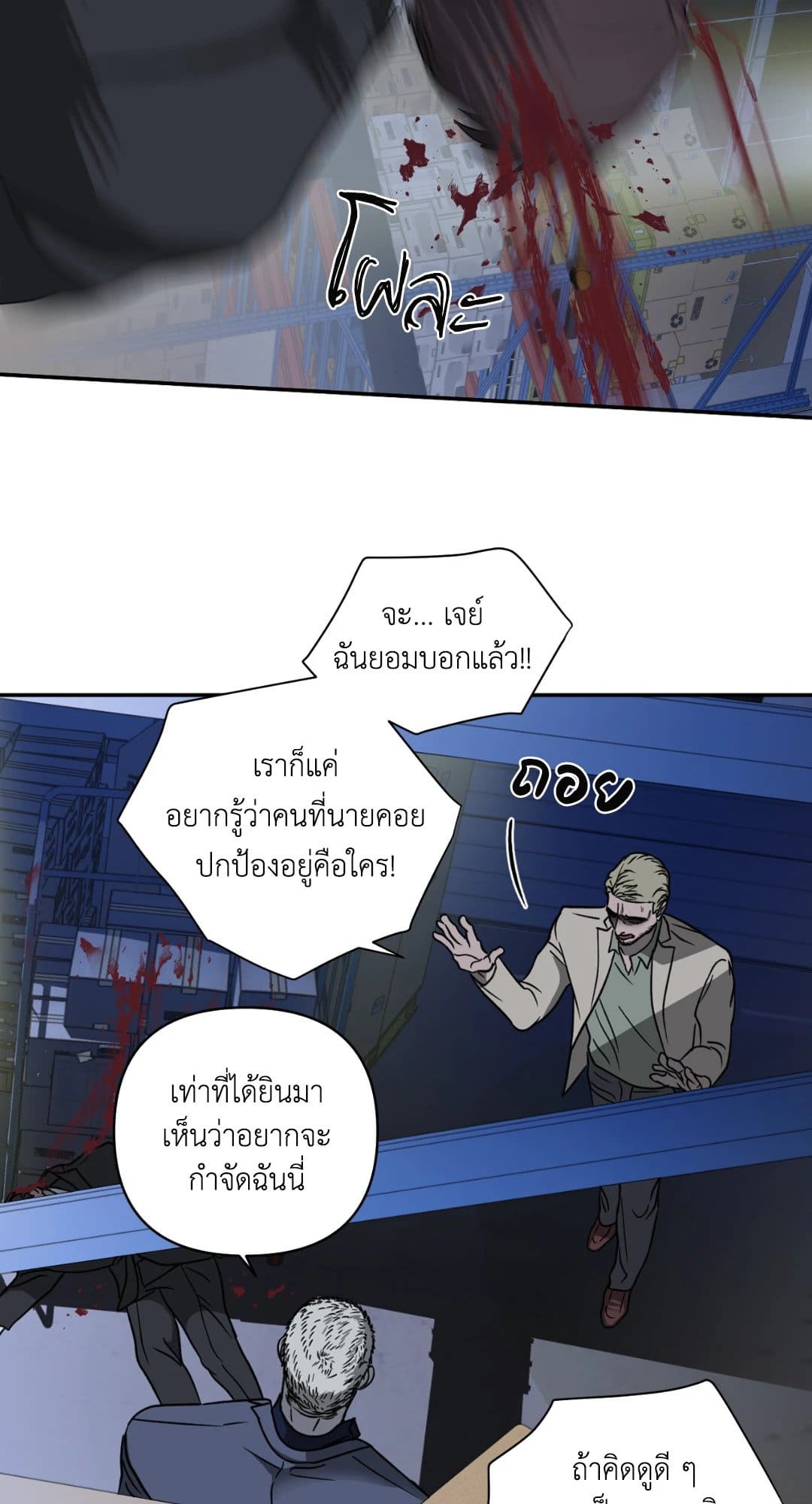 Shut Line ตอนที่ 1421